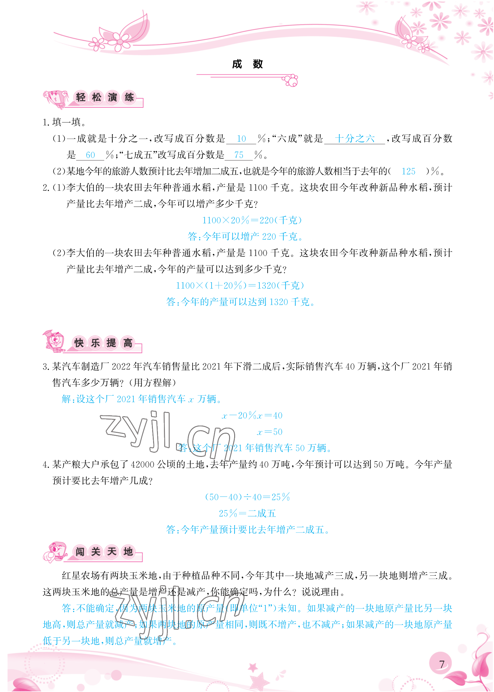 2023年小學(xué)生學(xué)習(xí)指導(dǎo)叢書(shū)六年級(jí)數(shù)學(xué)下冊(cè)人教版 參考答案第7頁(yè)