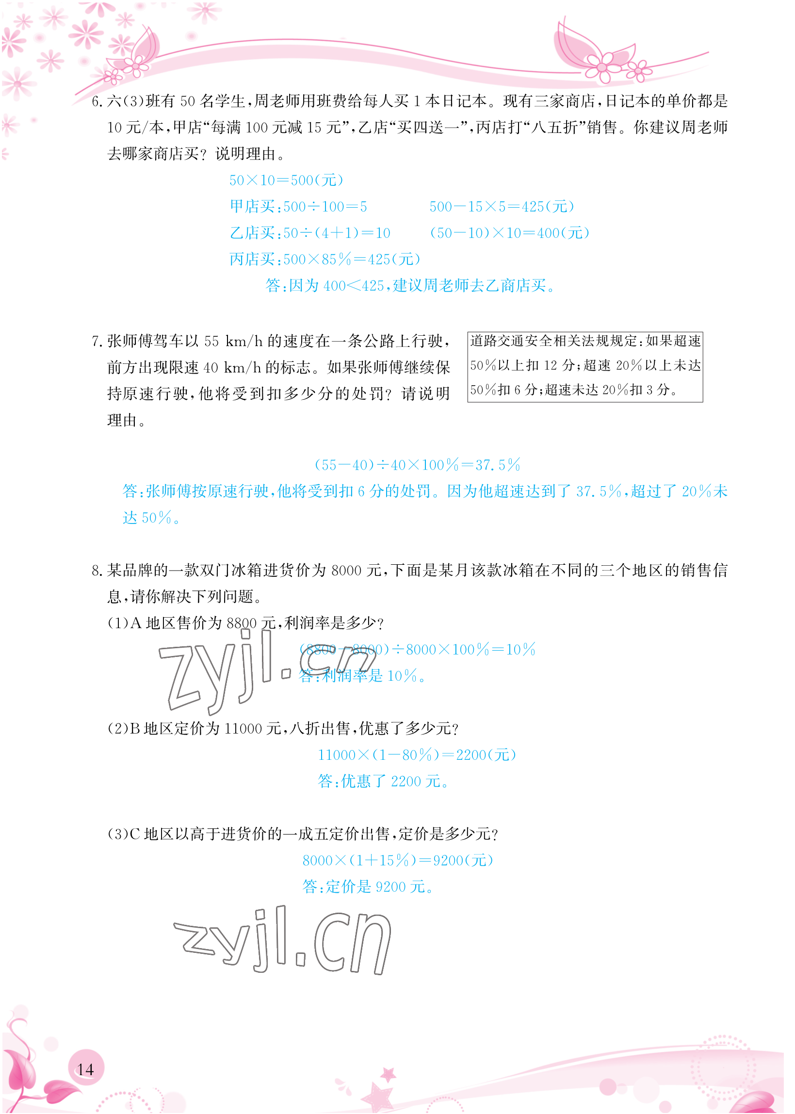 2023年小學(xué)生學(xué)習指導(dǎo)叢書六年級數(shù)學(xué)下冊人教版 參考答案第14頁