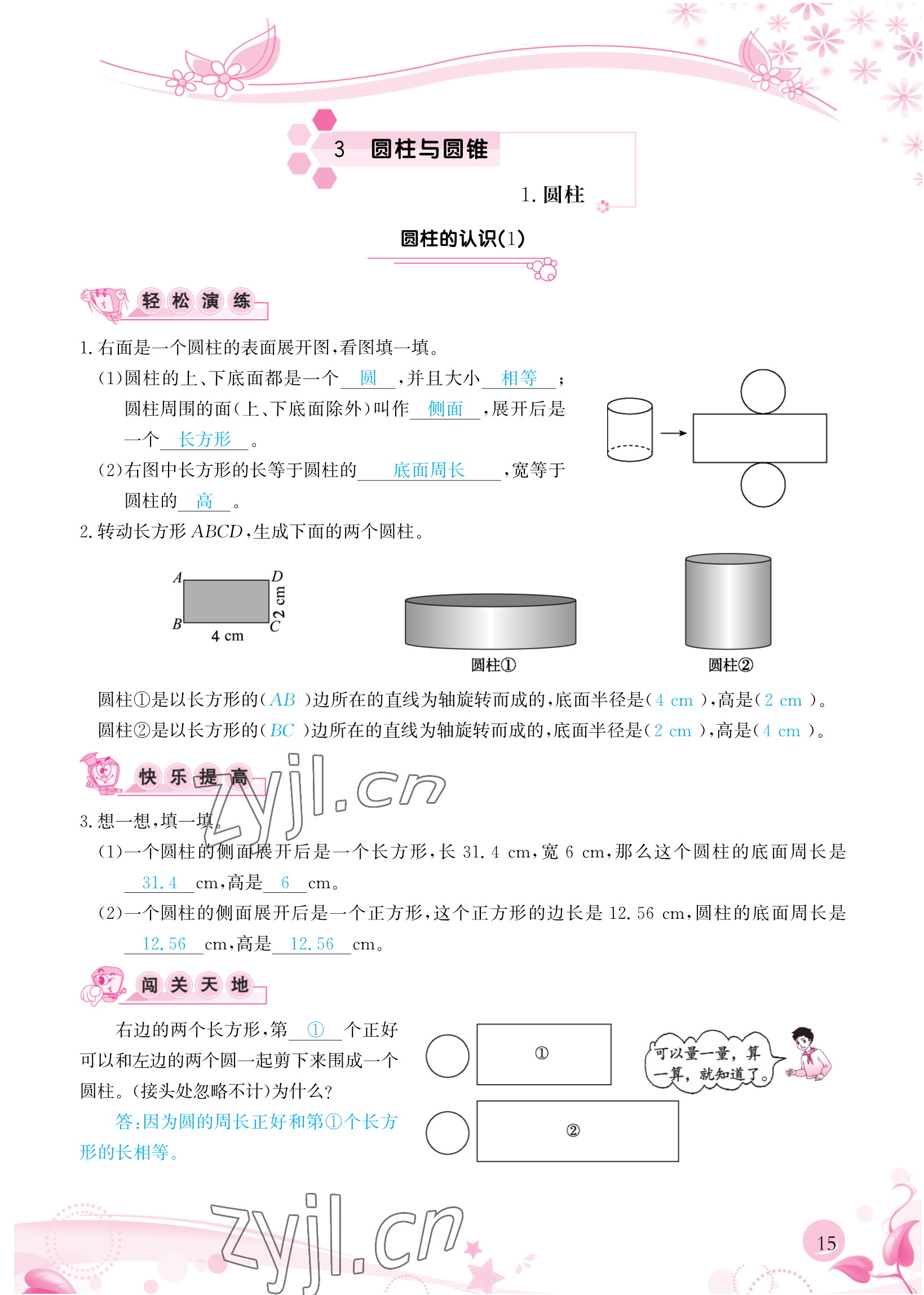 2023年小學(xué)生學(xué)習(xí)指導(dǎo)叢書六年級數(shù)學(xué)下冊人教版 參考答案第15頁