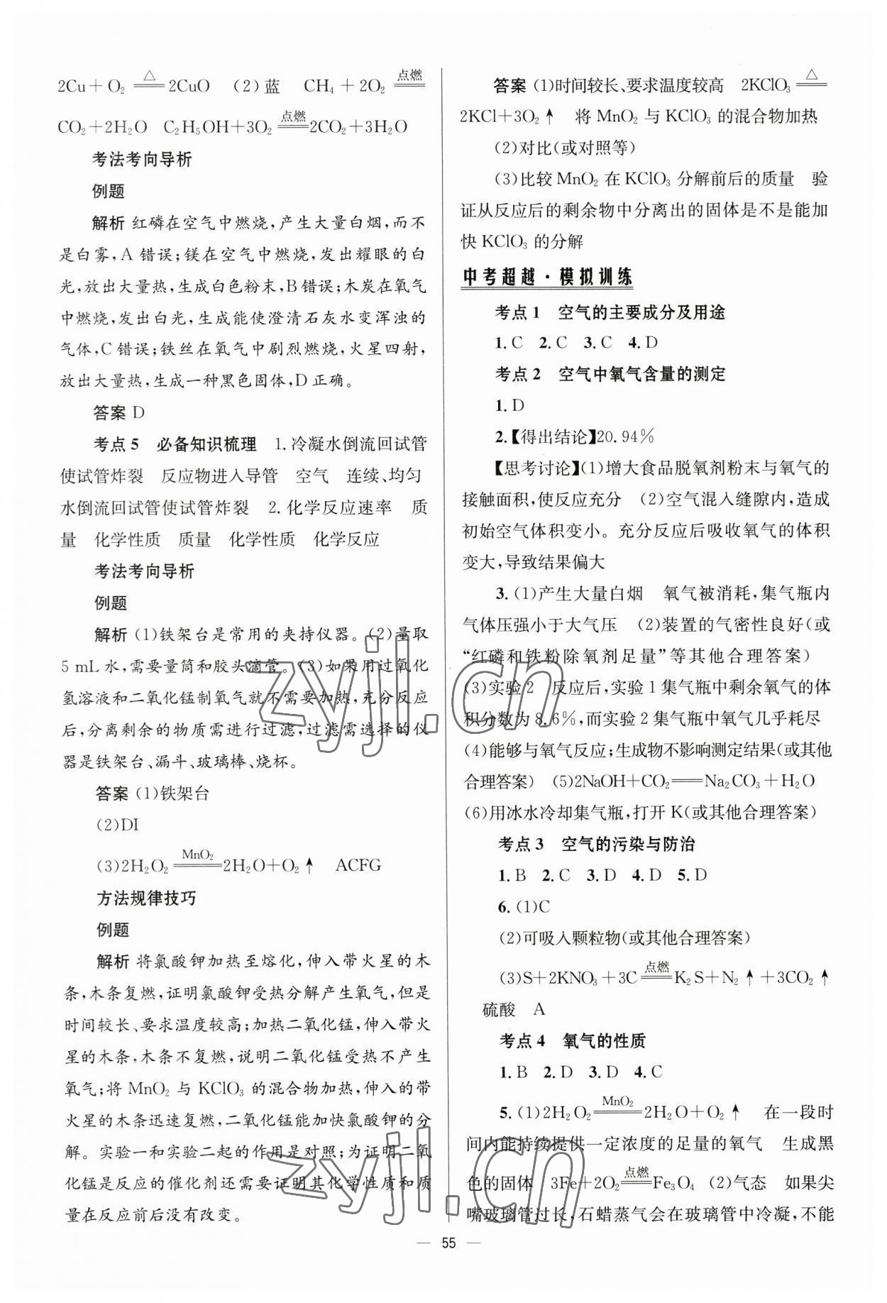 2023年初中總復習手冊北京師范大學出版社化學 第9頁