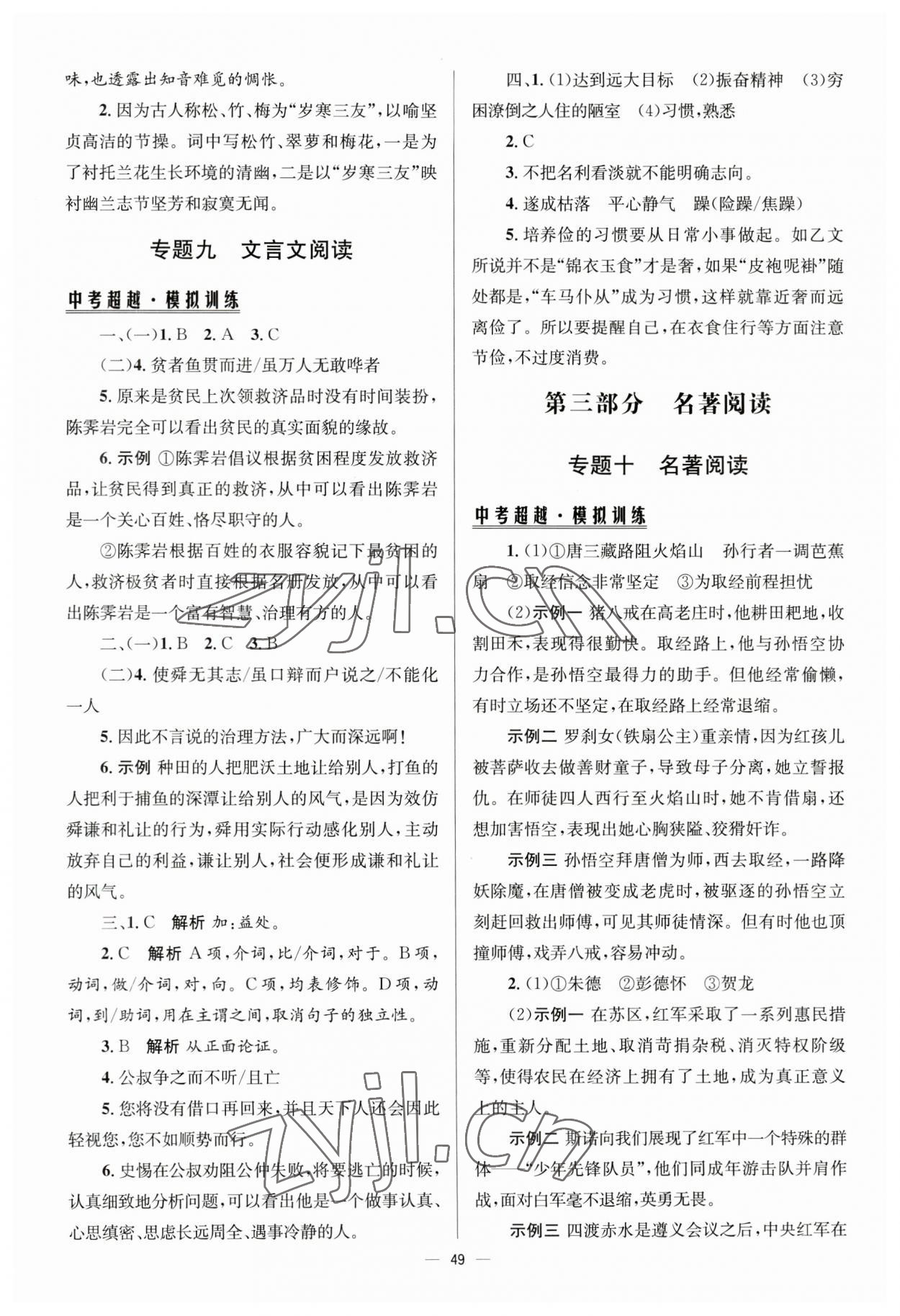 2023年初中總復(fù)習(xí)手冊(cè)北京師范大學(xué)出版社語(yǔ)文 第5頁(yè)