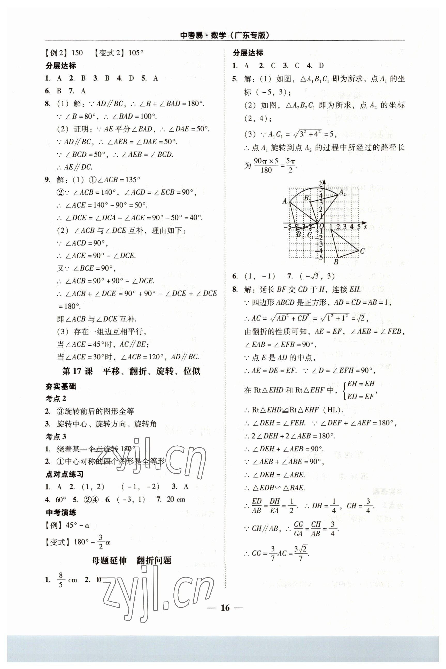 2023年中考易数学广东专版 第16页