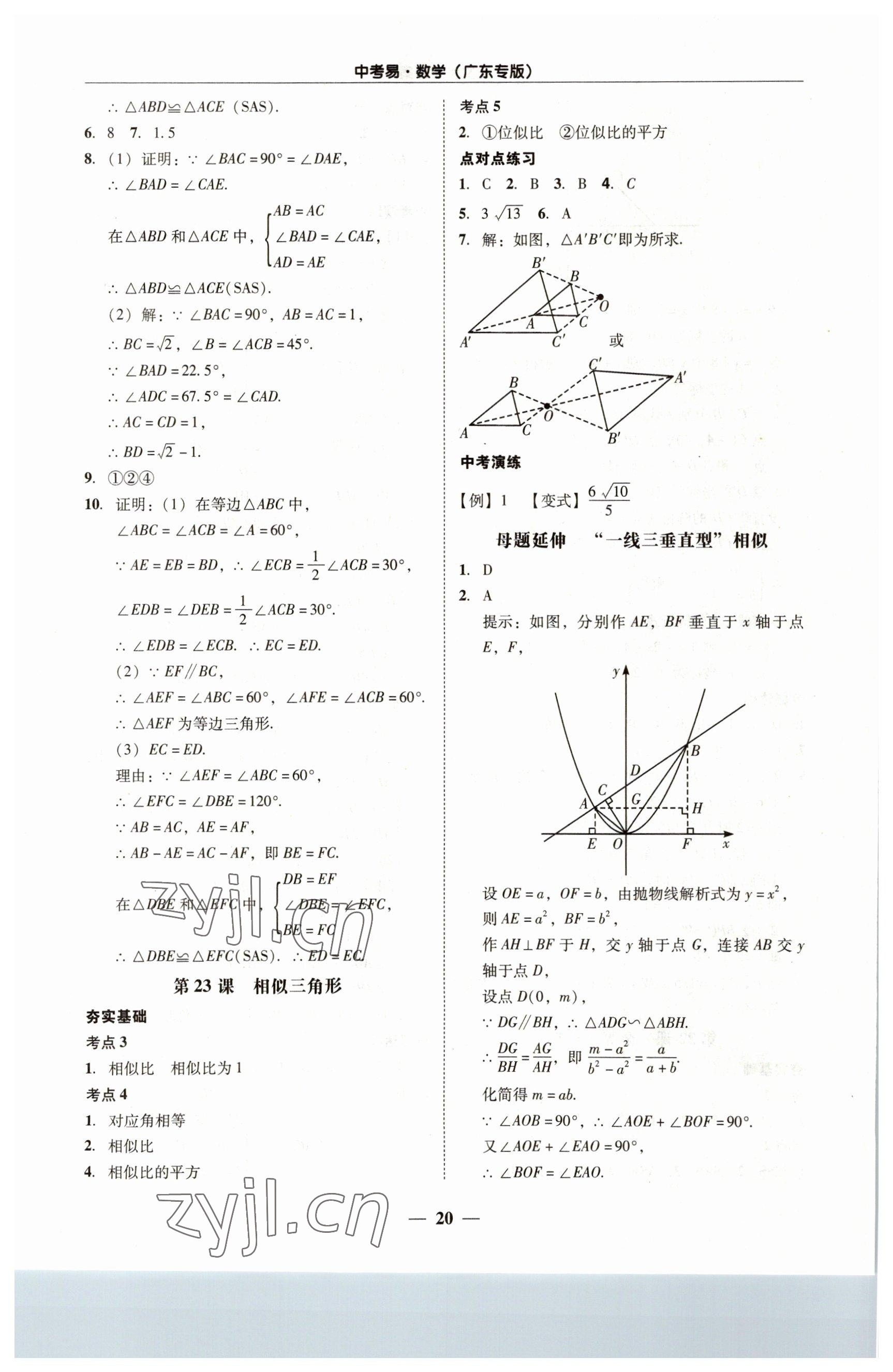 2023年中考易数学广东专版 第20页