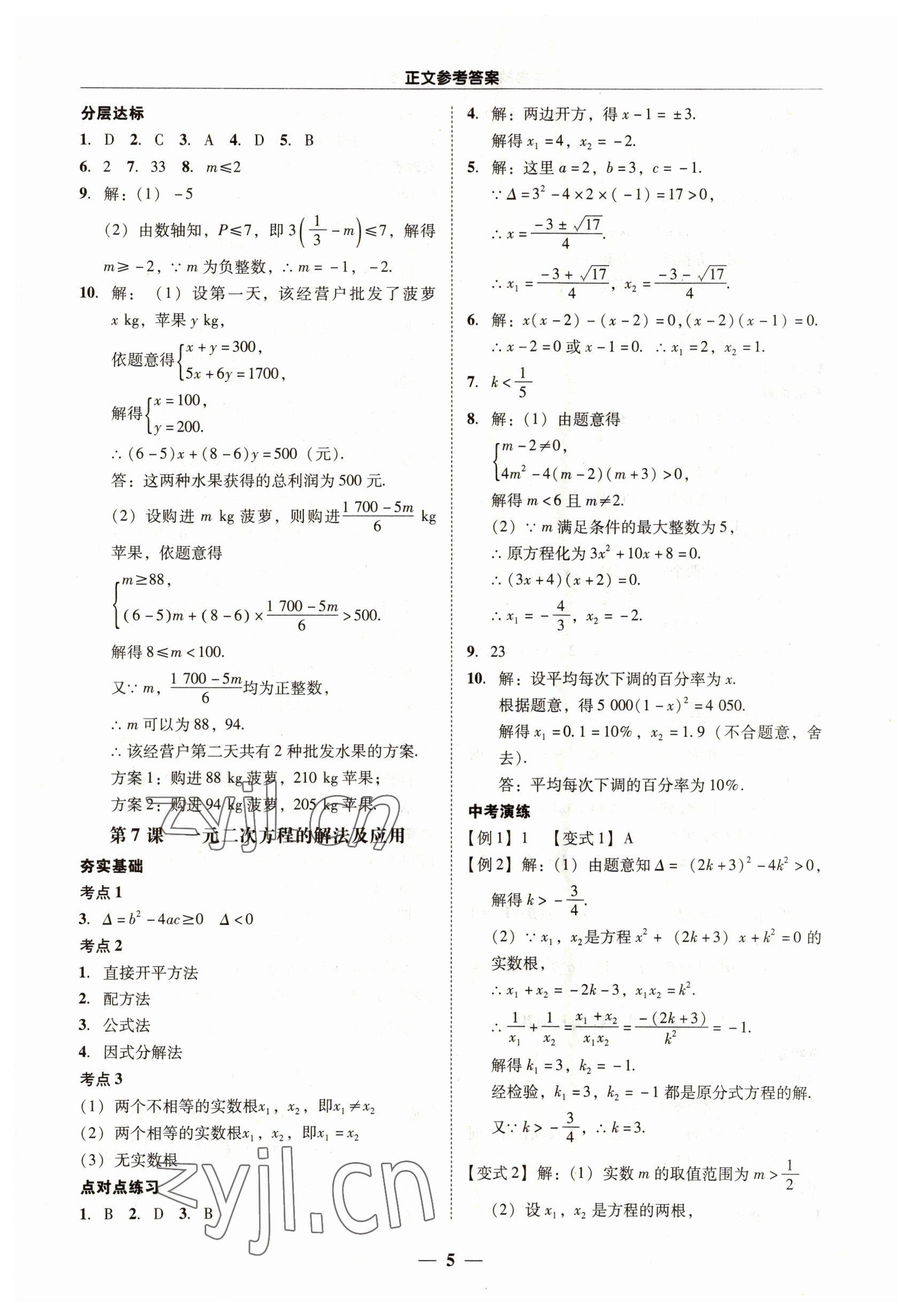 2023年中考易数学广东专版 第5页