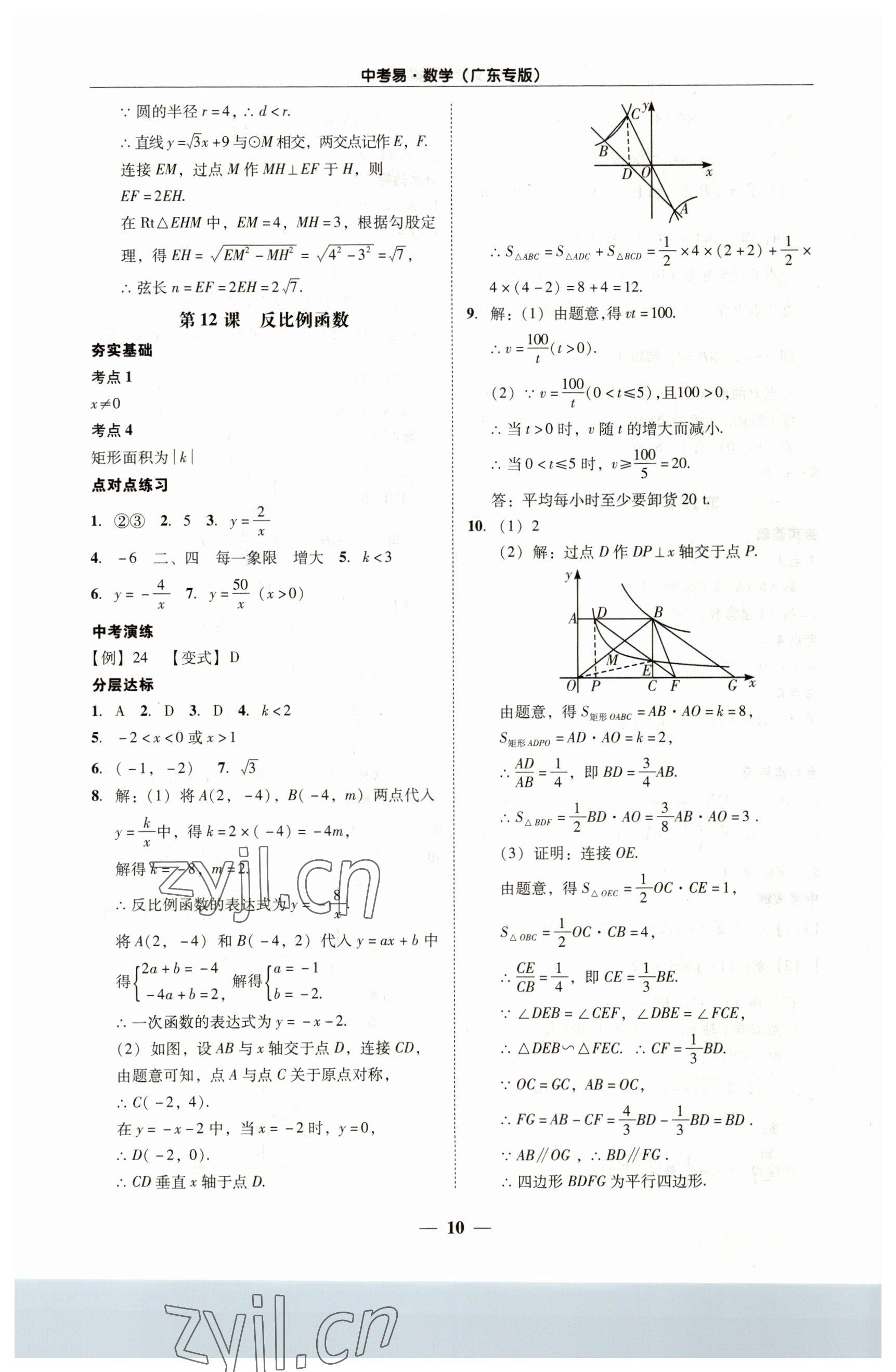 2023年中考易数学广东专版 第10页