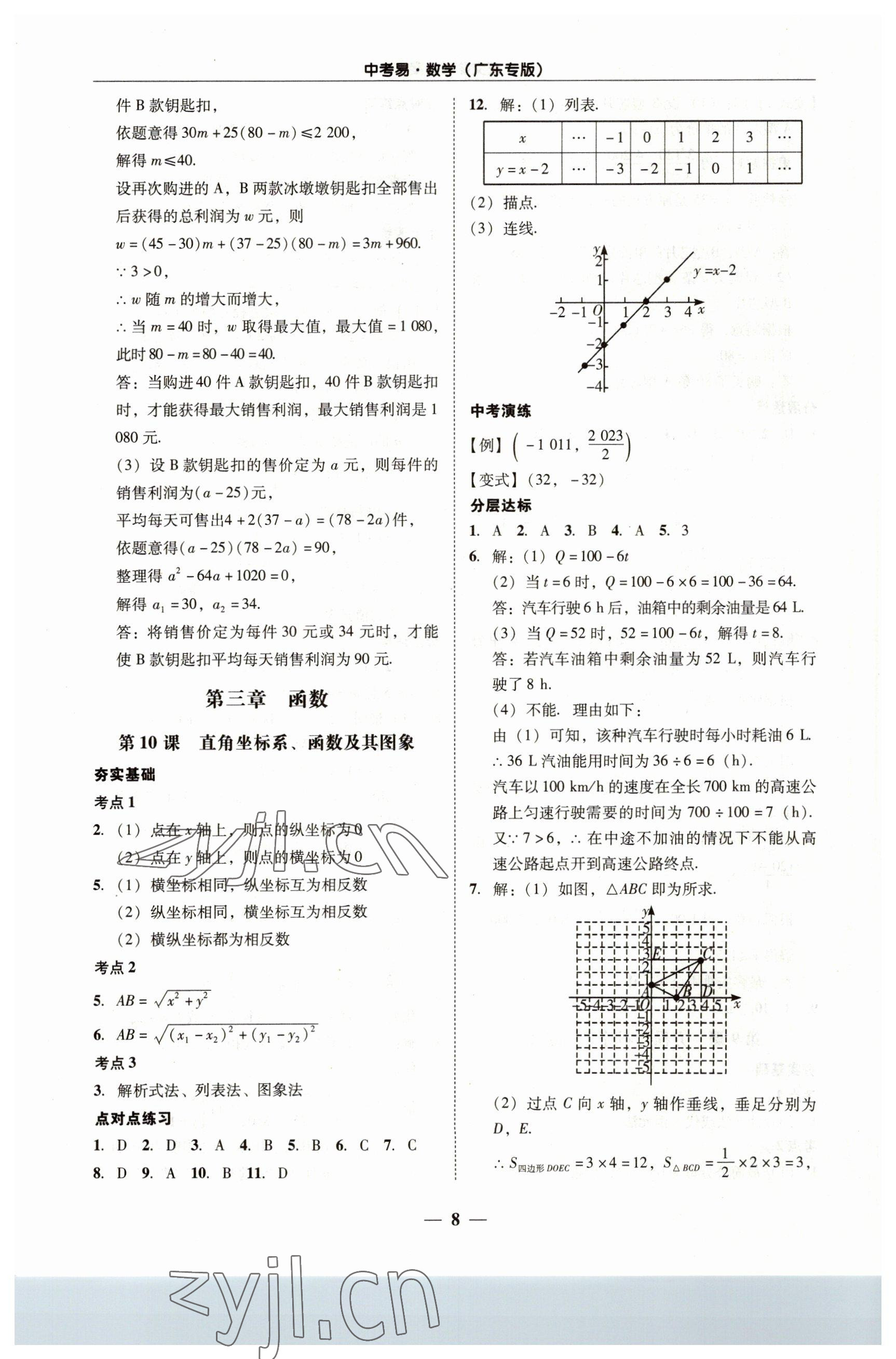 2023年中考易數(shù)學(xué)廣東專版 第8頁