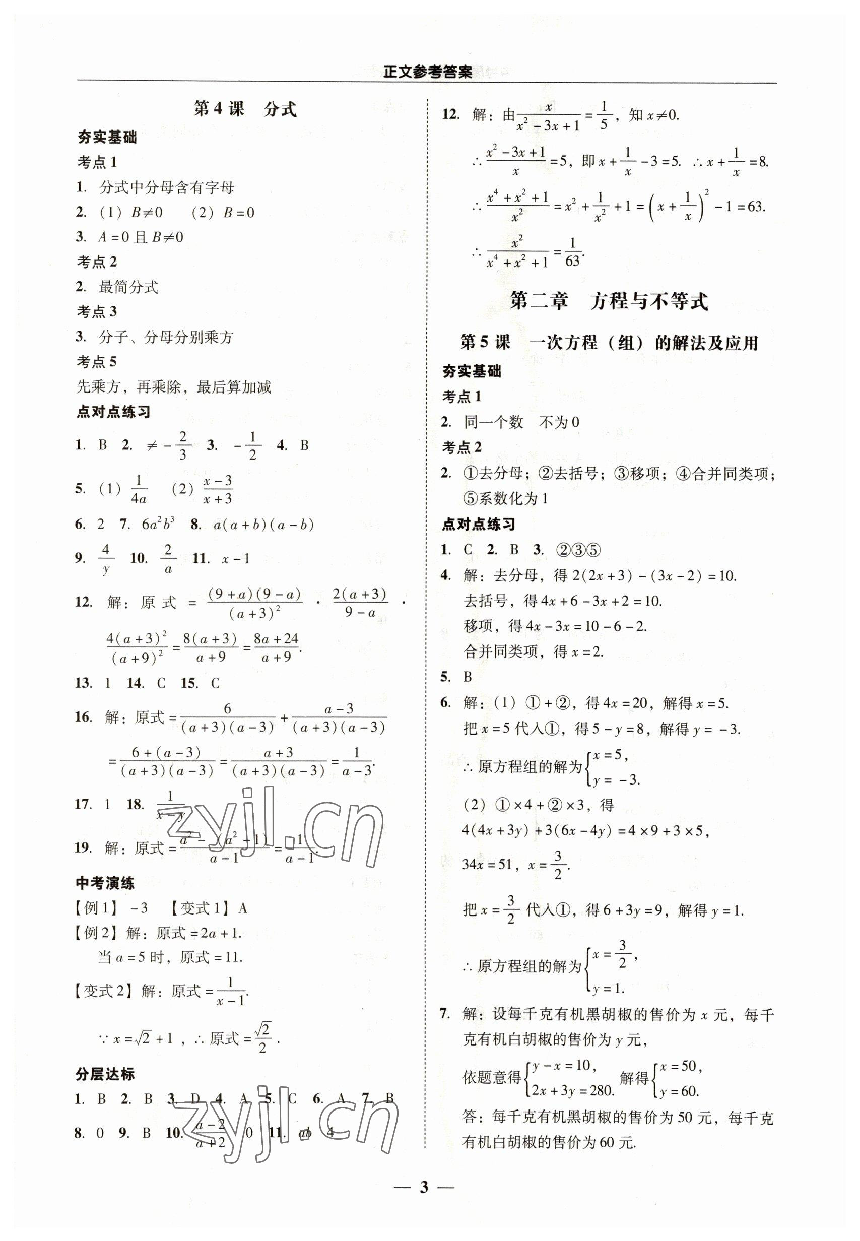 2023年中考易數(shù)學(xué)廣東專版 第3頁(yè)