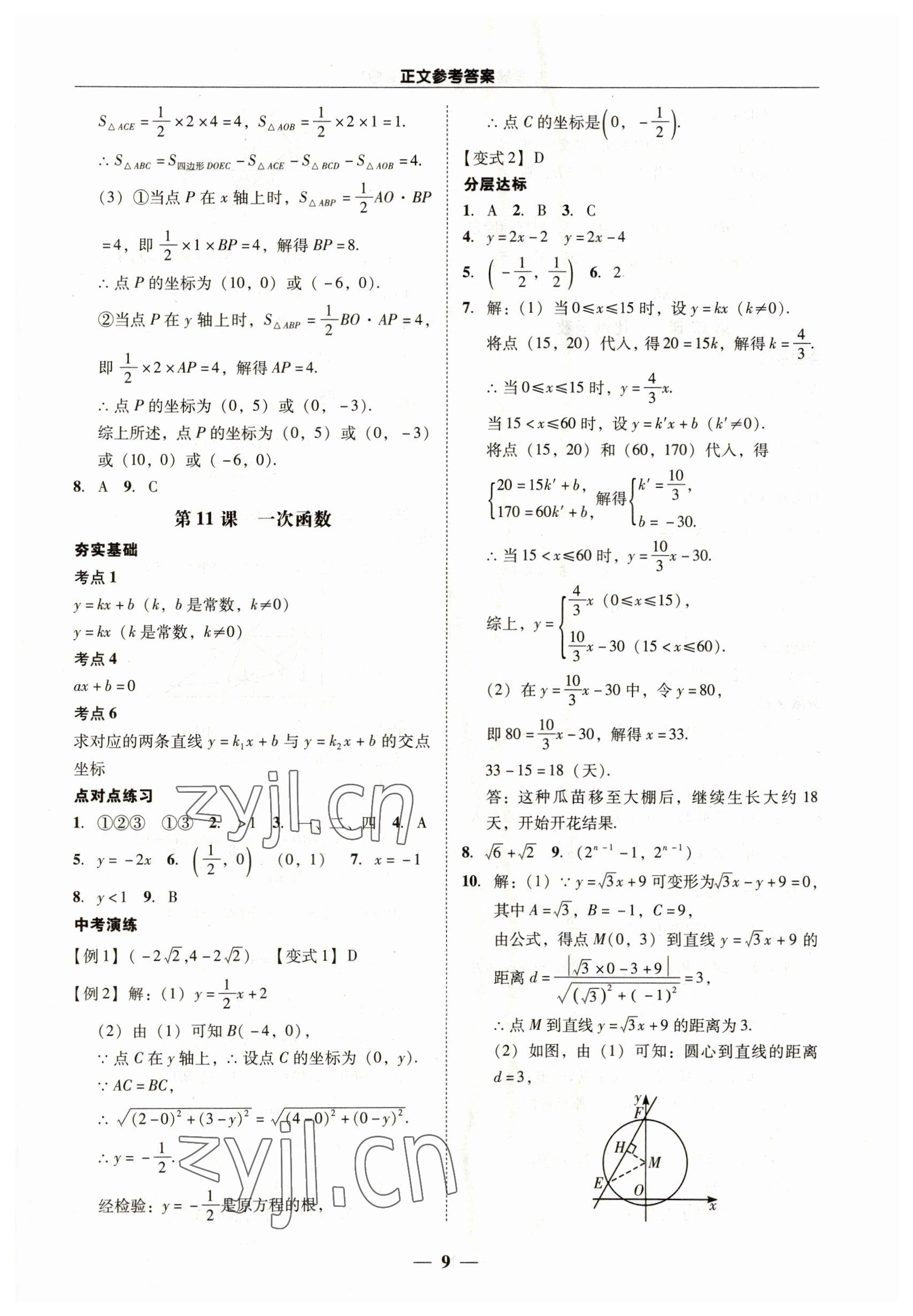 2023年中考易数学广东专版 第9页