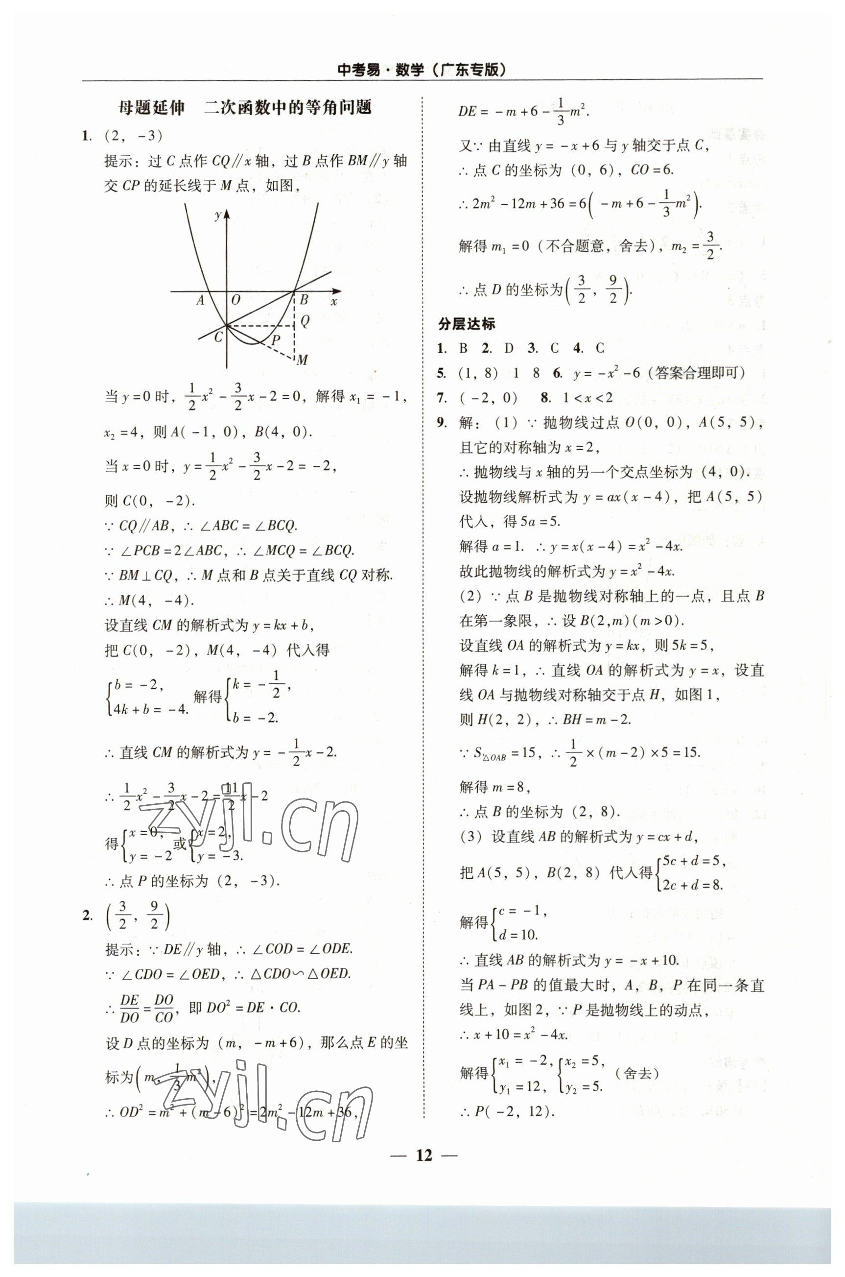 2023年中考易数学广东专版 第12页