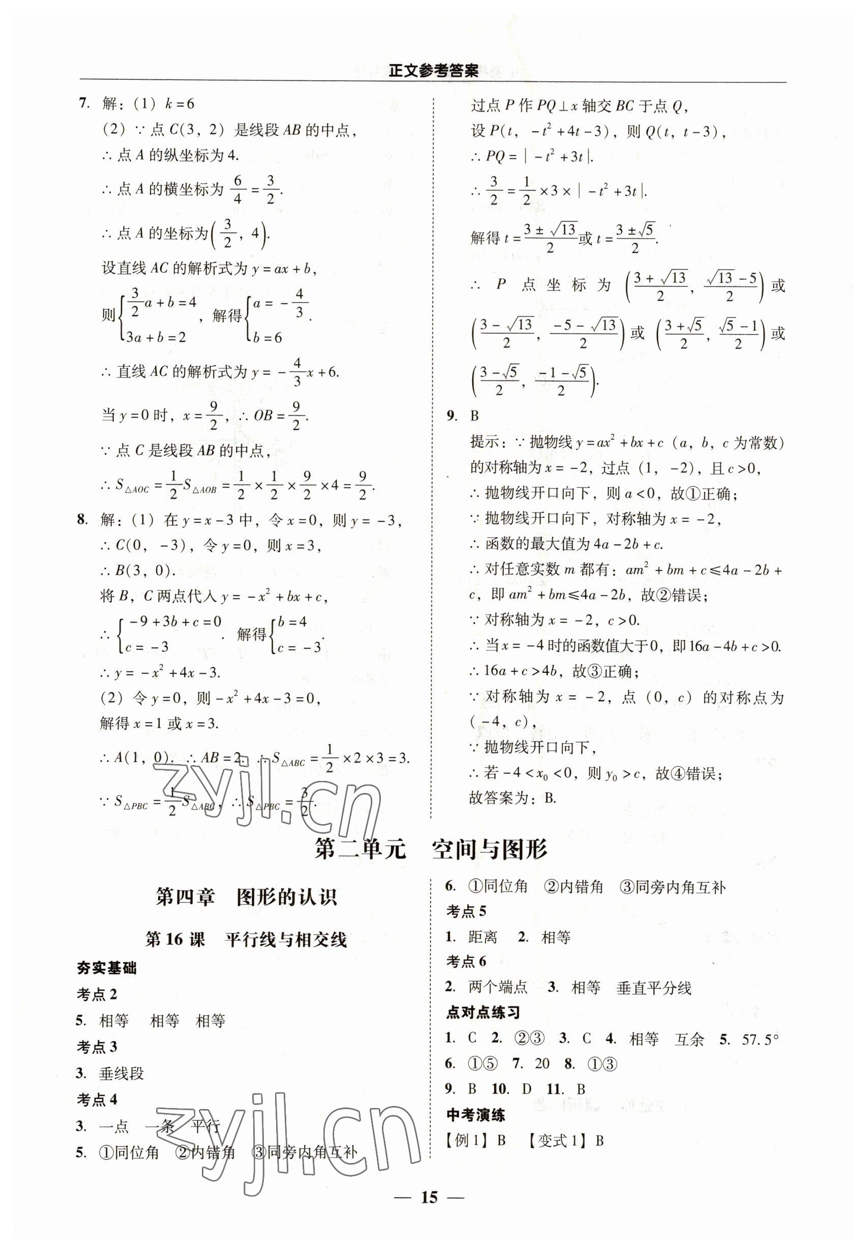 2023年中考易数学广东专版 第15页