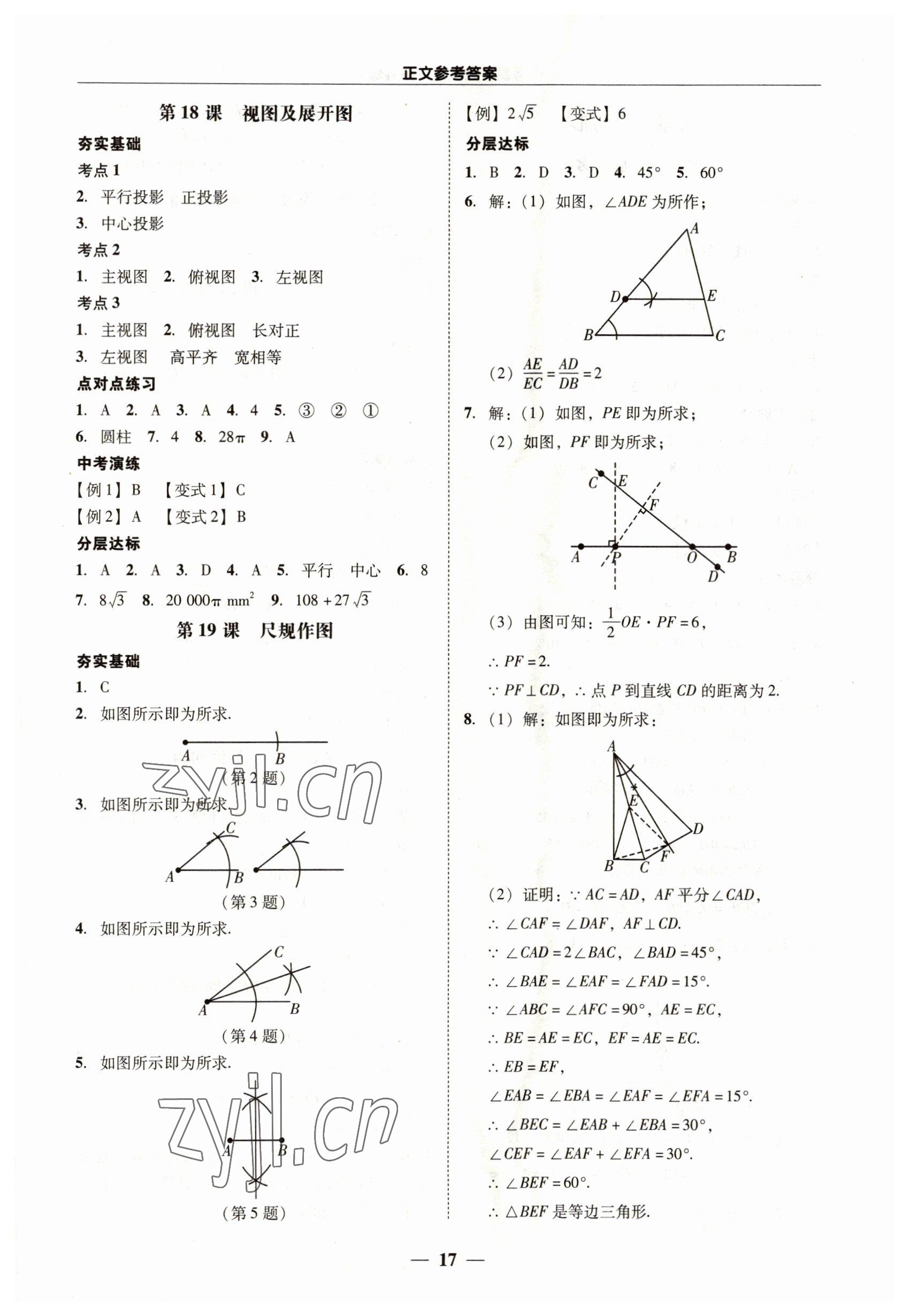 2023年中考易数学广东专版 第17页