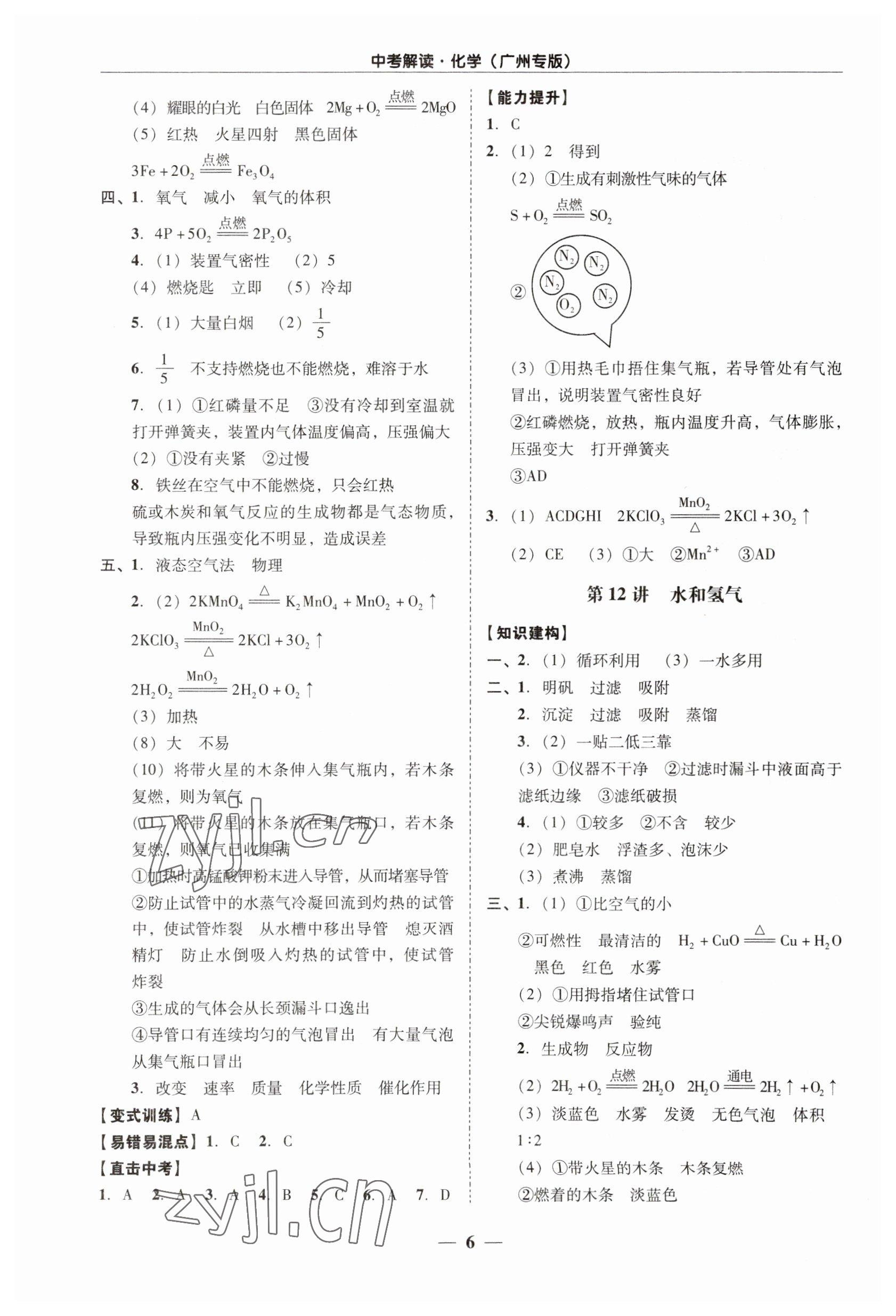 2023年易杰教育中考解讀化學(xué)中考廣州專版 第6頁