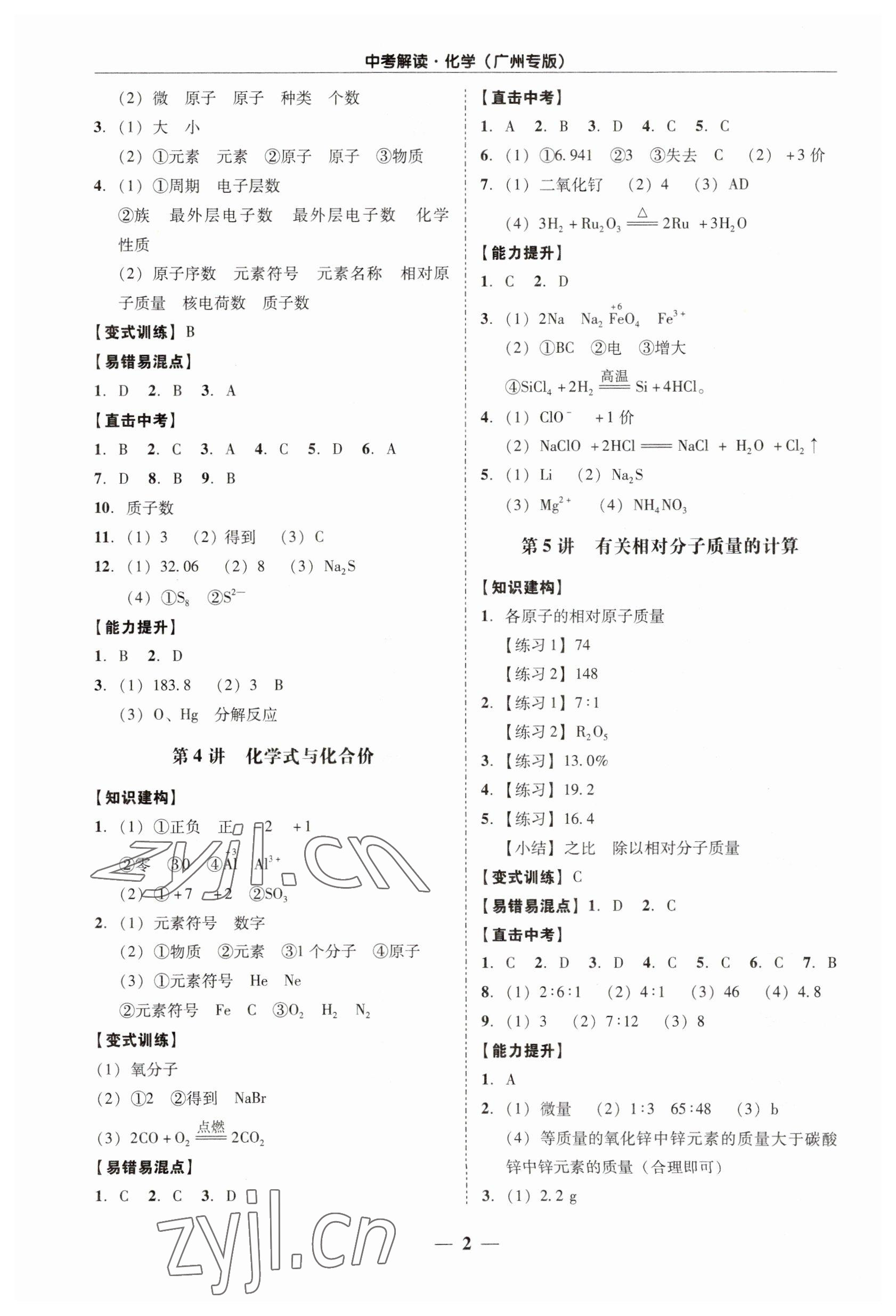 2023年易杰教育中考解讀化學(xué)中考廣州專版 第2頁