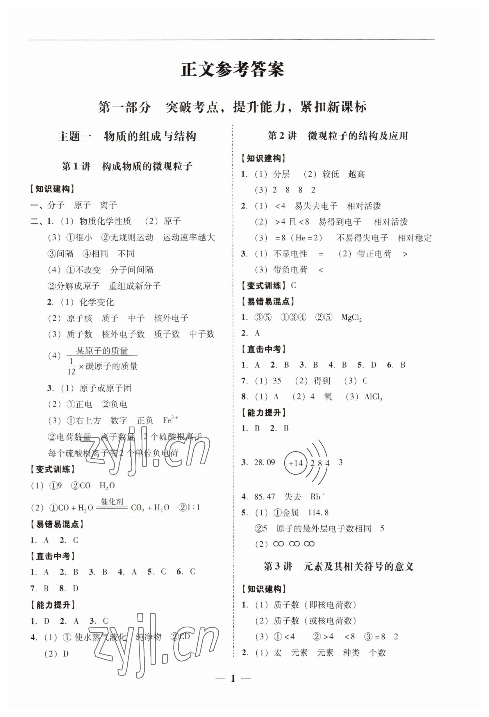 2023年易杰教育中考解读化学中考广州专版 第1页