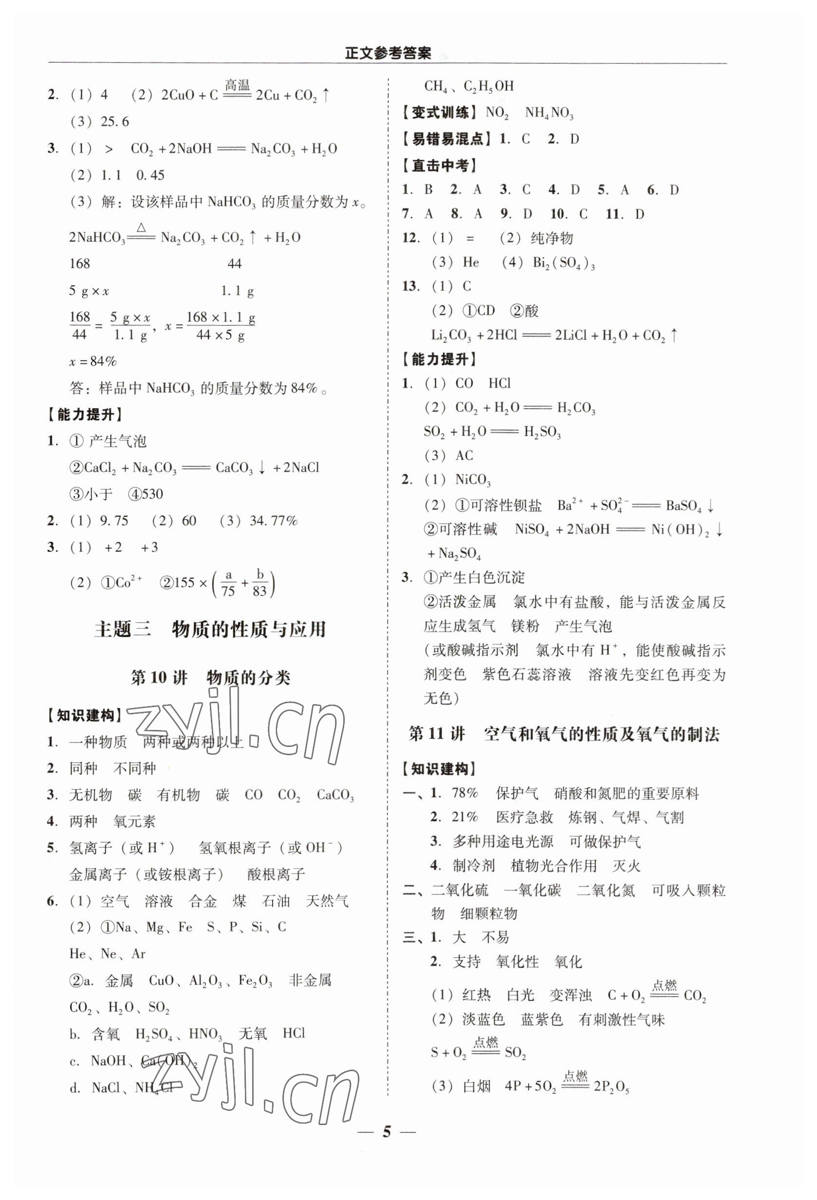 2023年易杰教育中考解讀化學(xué)中考廣州專版 第5頁