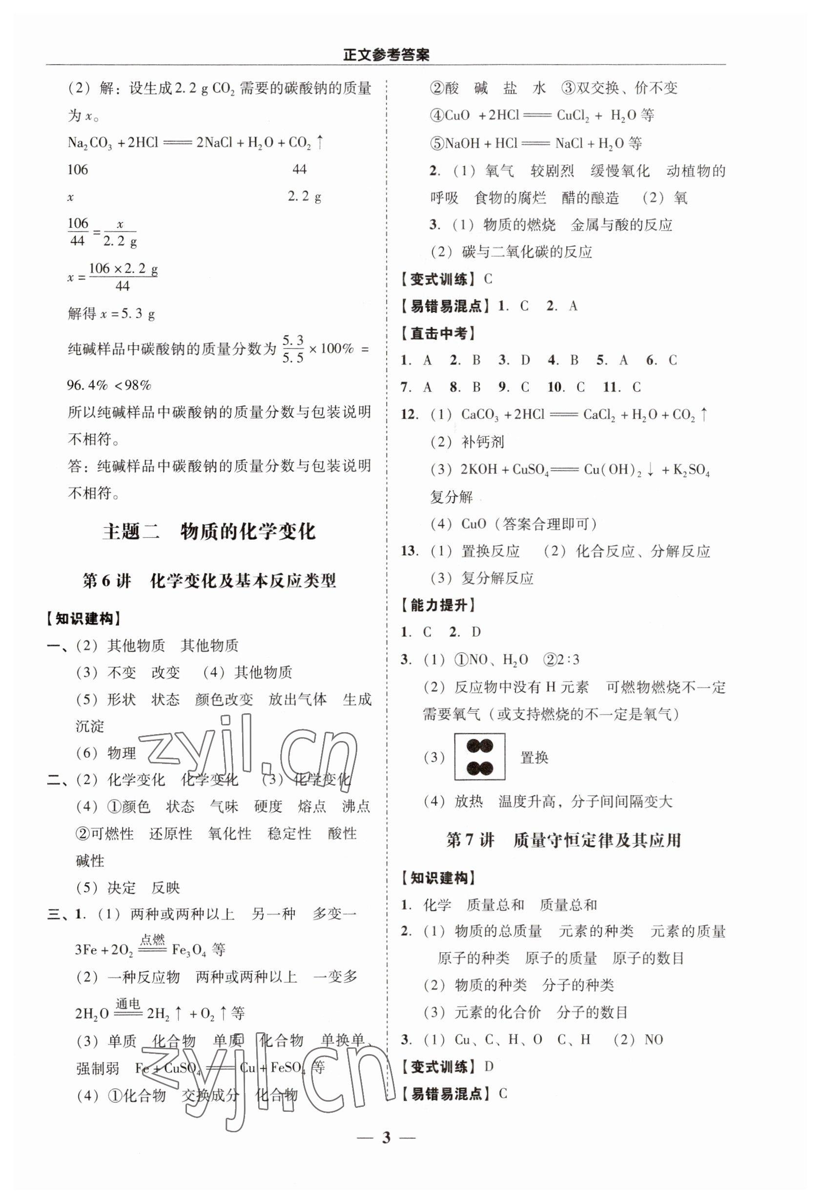 2023年易杰教育中考解读化学中考广州专版 第3页