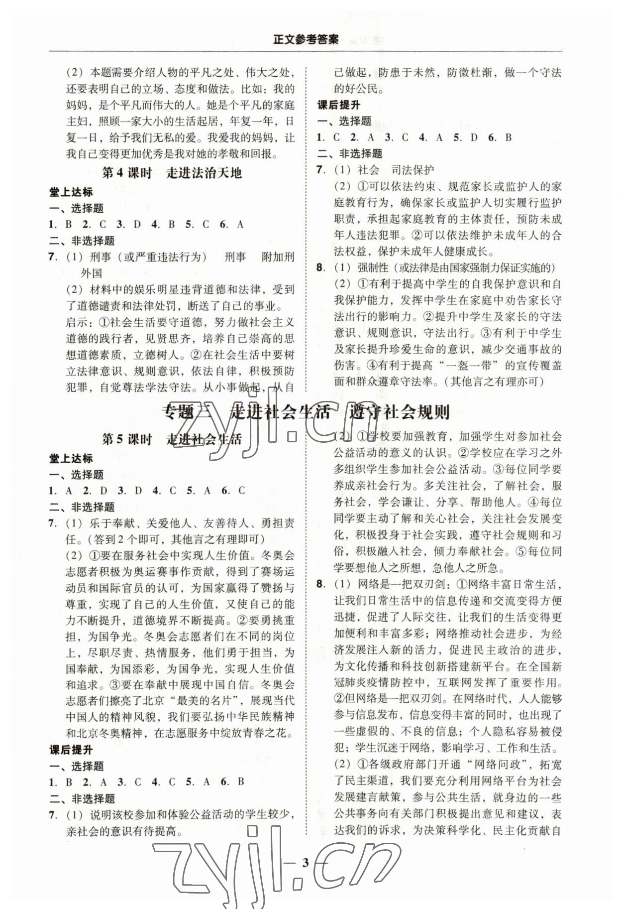 2023年易杰教育中考解讀道德與法治中考廣州專版 第3頁