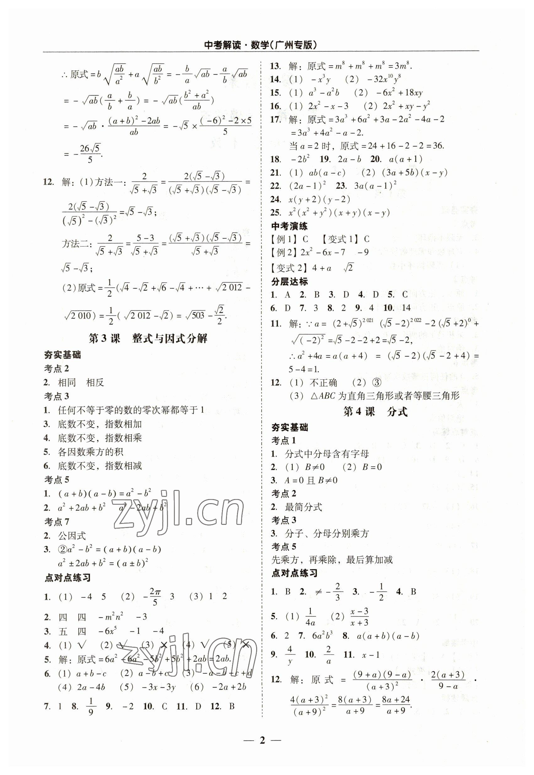 2023年易杰教育中考解读数学中考广州专版 第2页