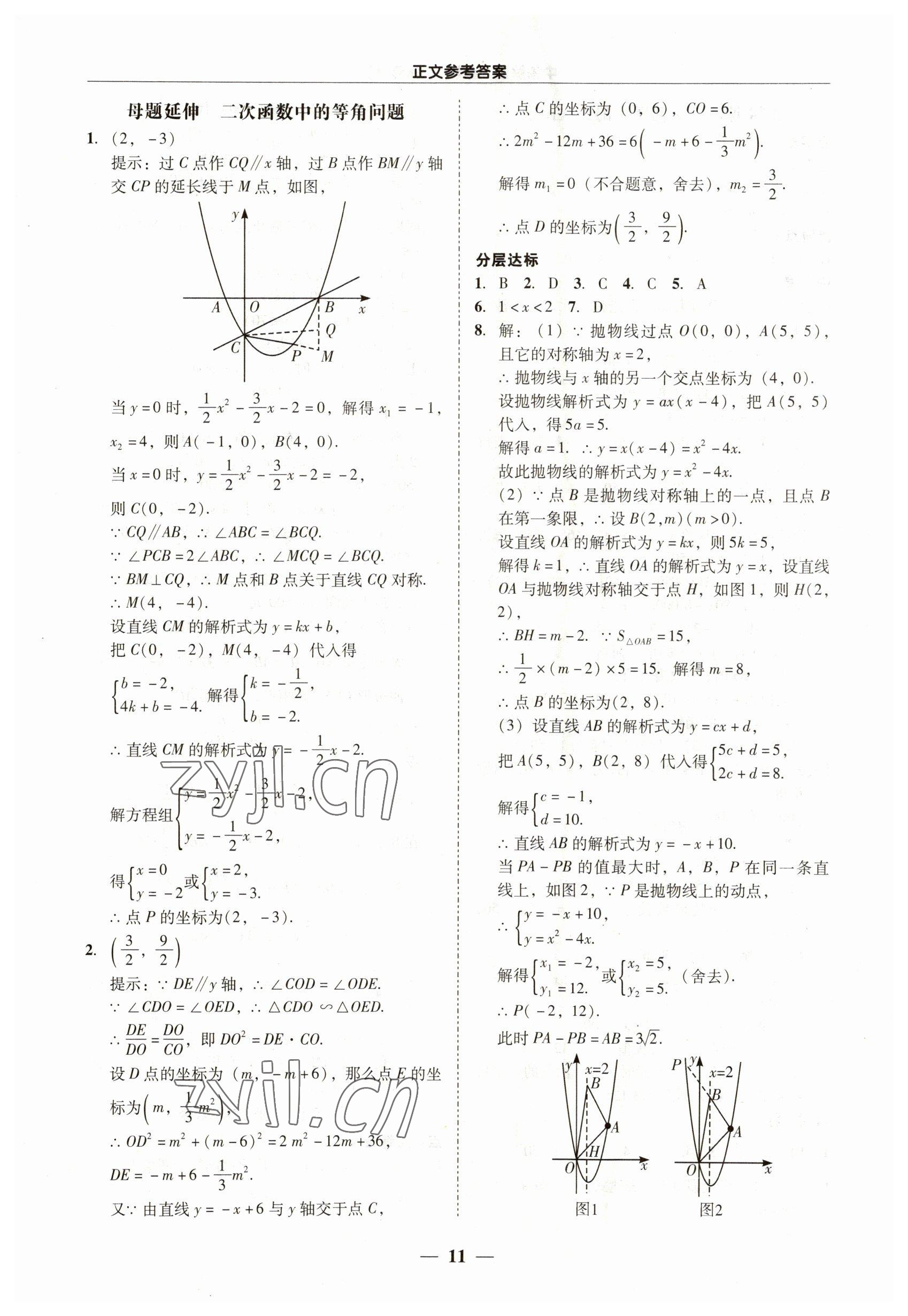 2023年易杰教育中考解读数学中考广州专版 第11页