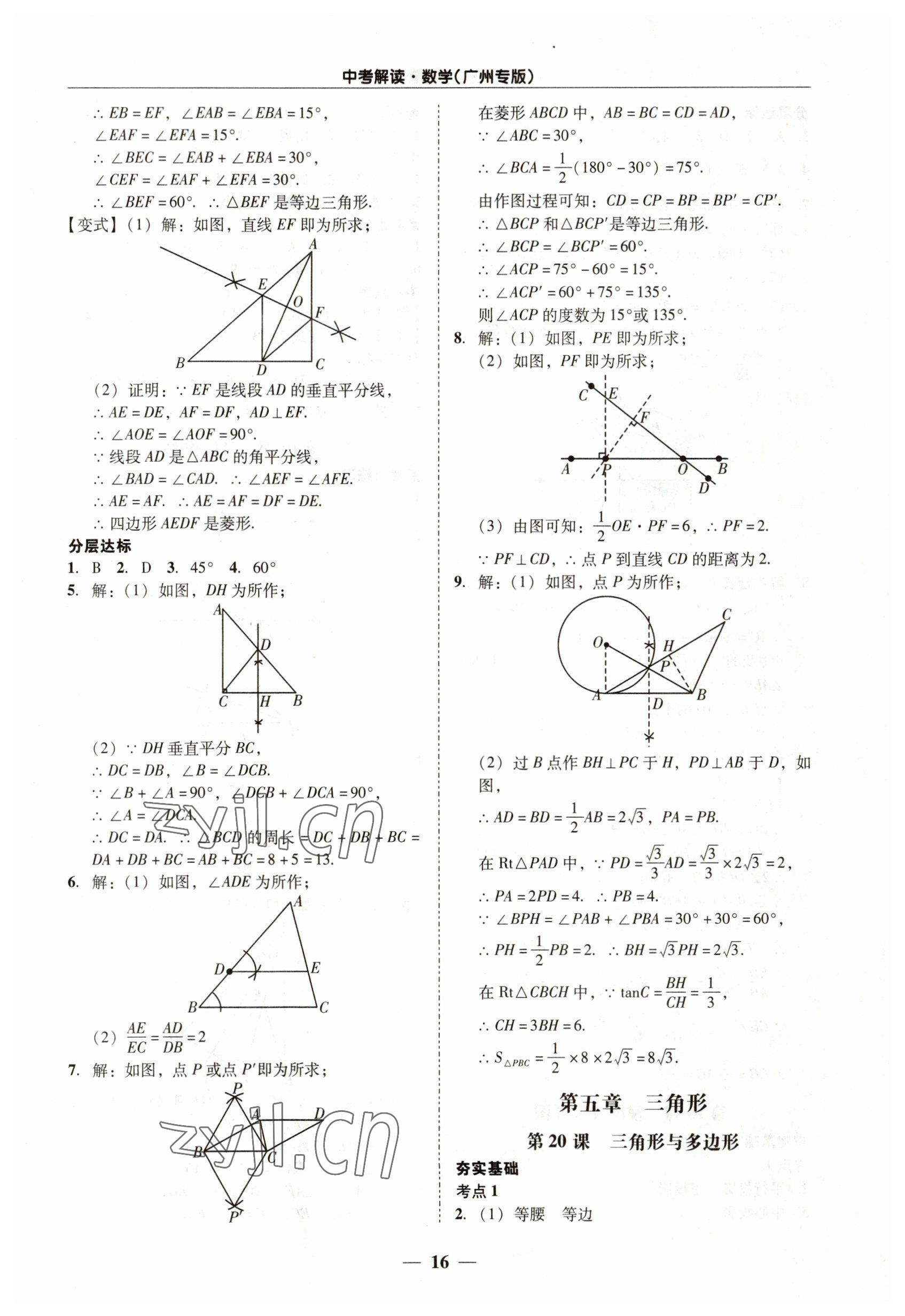 2023年易杰教育中考解读数学中考广州专版 第16页