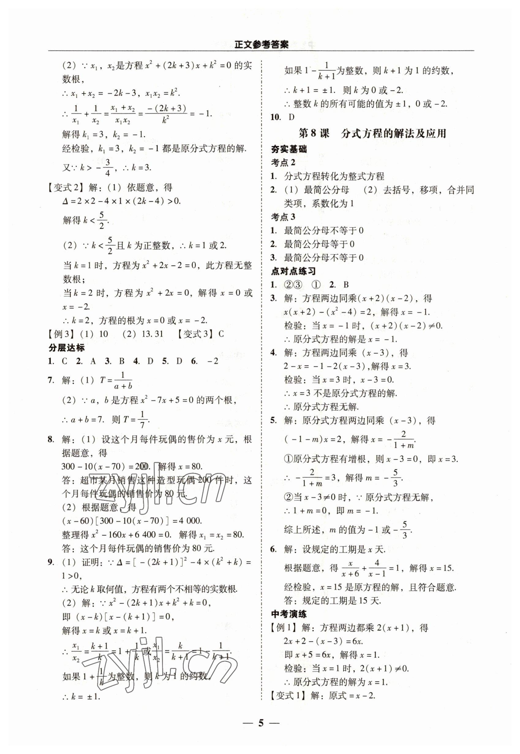 2023年易杰教育中考解读数学中考广州专版 第5页