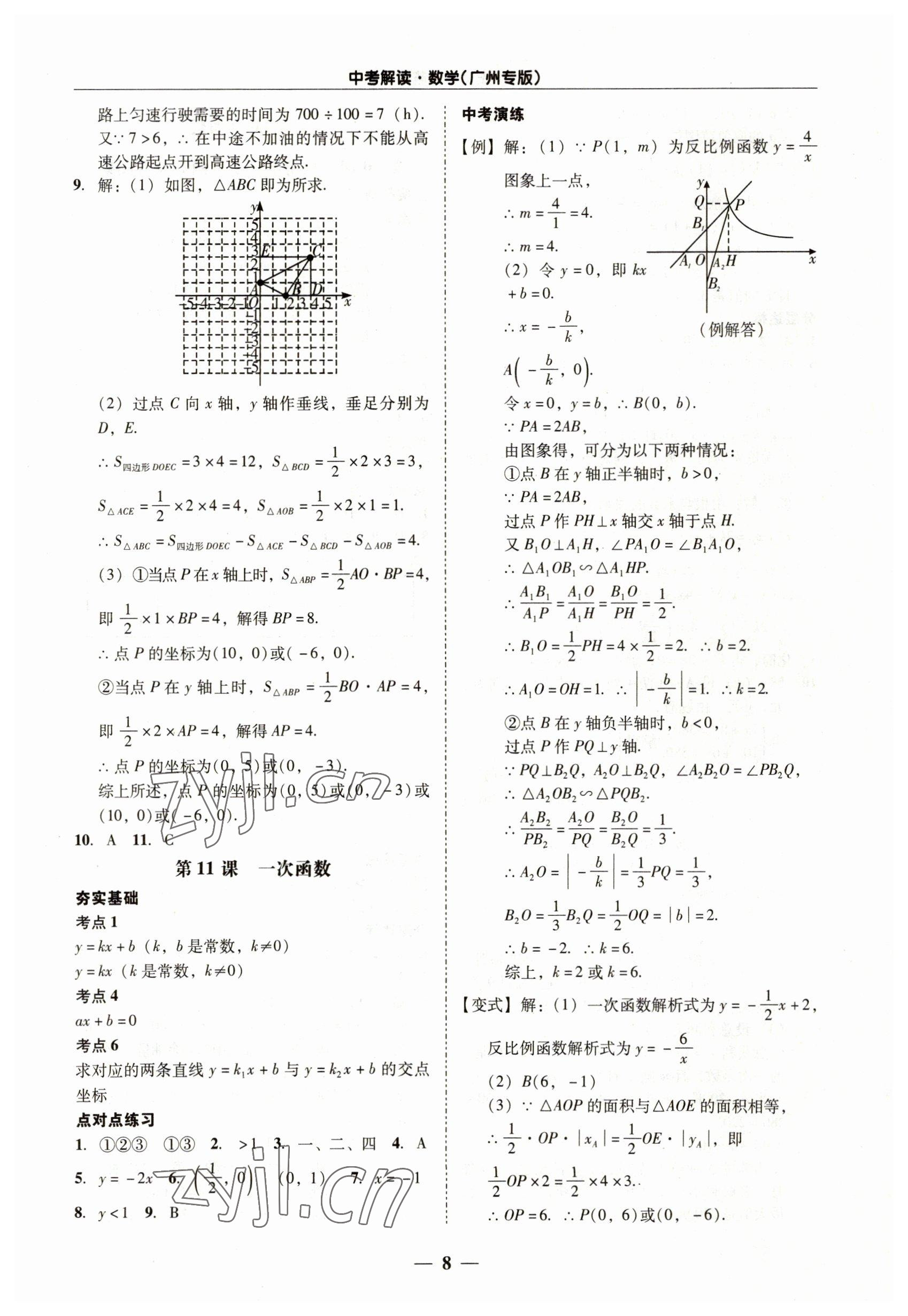 2023年易杰教育中考解读数学中考广州专版 第8页