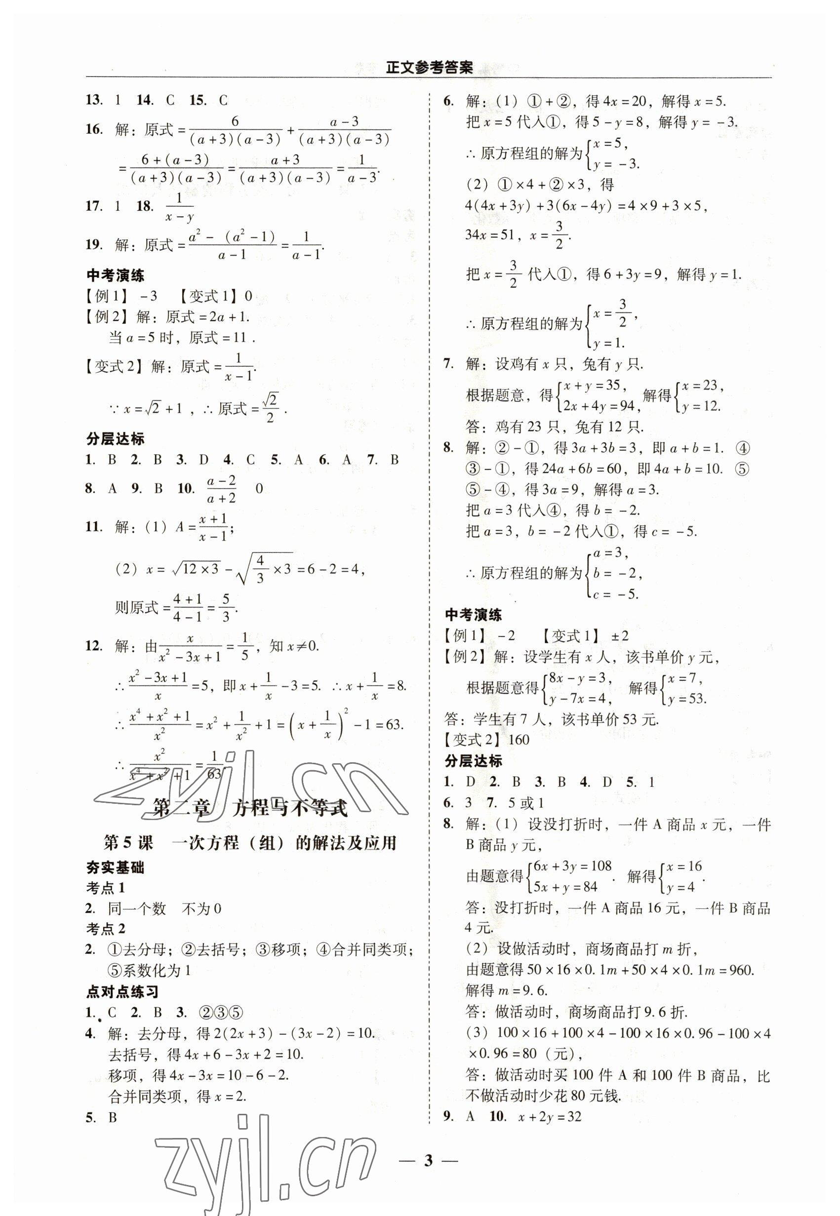 2023年易杰教育中考解读数学中考广州专版 第3页