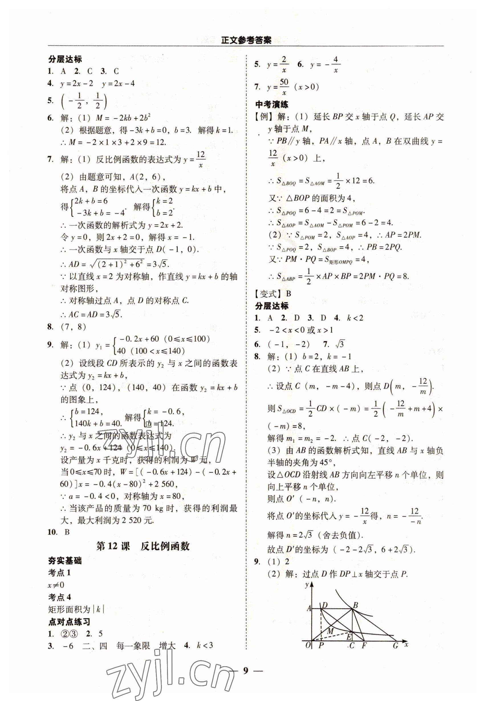 2023年易杰教育中考解讀數(shù)學(xué)中考廣州專版 第9頁