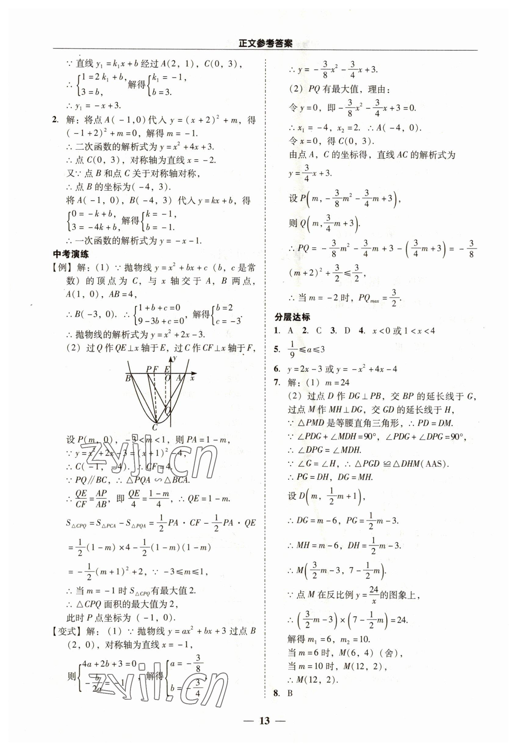 2023年易杰教育中考解读数学中考广州专版 第13页