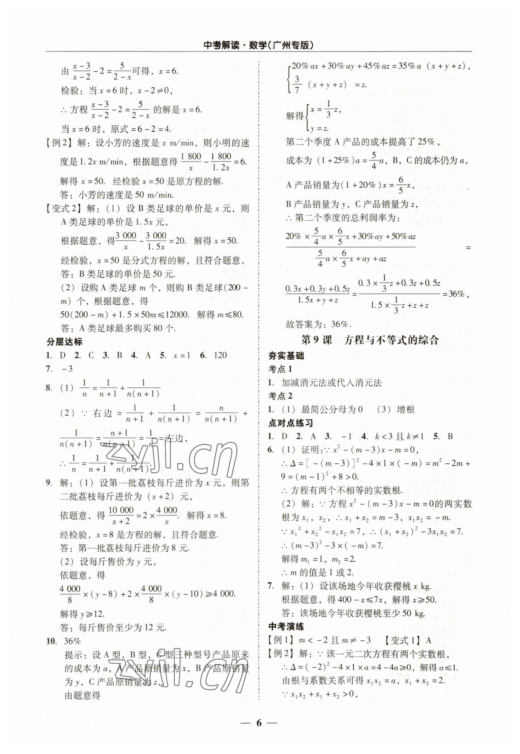 2023年易杰教育中考解读数学中考广州专版 第6页