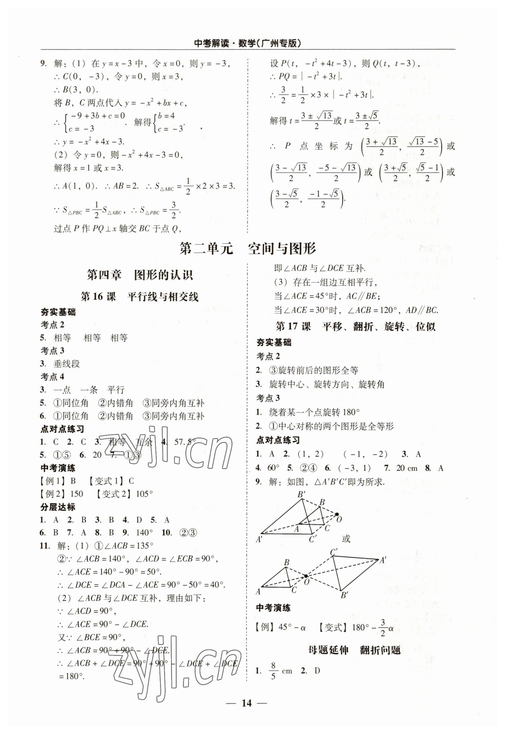 2023年易杰教育中考解读数学中考广州专版 第14页