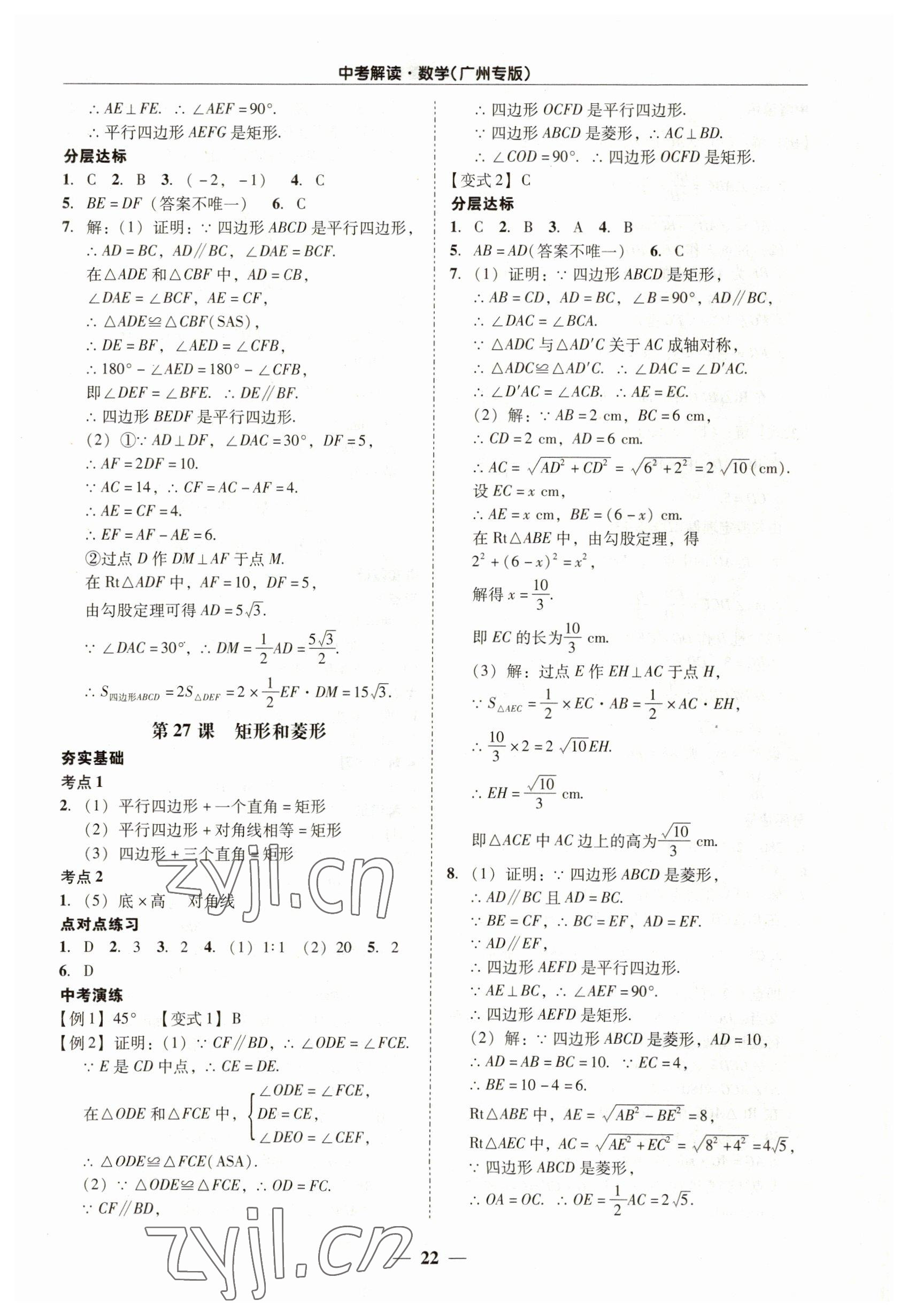 2023年易杰教育中考解读数学中考广州专版 第22页