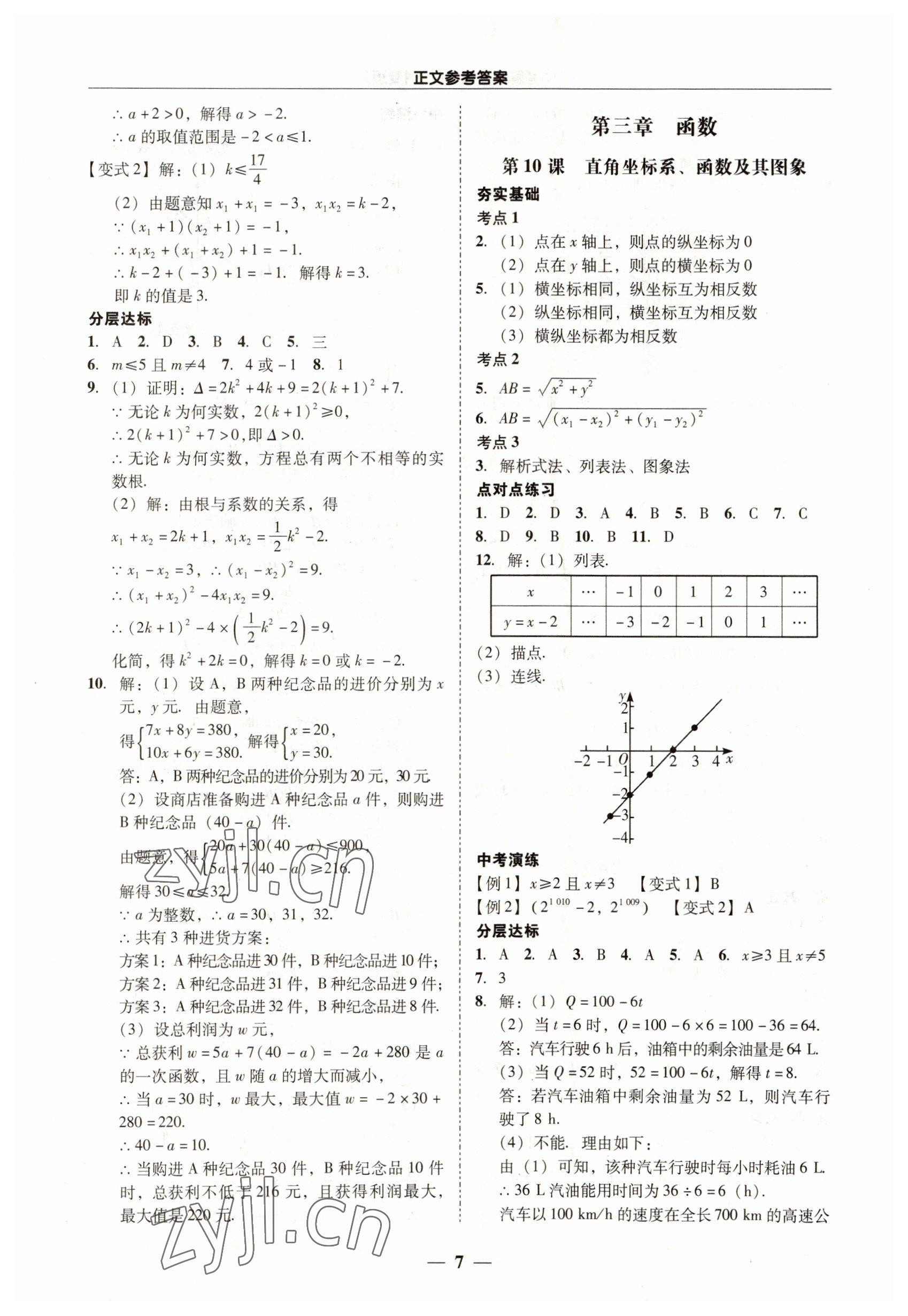 2023年易杰教育中考解讀數(shù)學(xué)中考廣州專(zhuān)版 第7頁(yè)