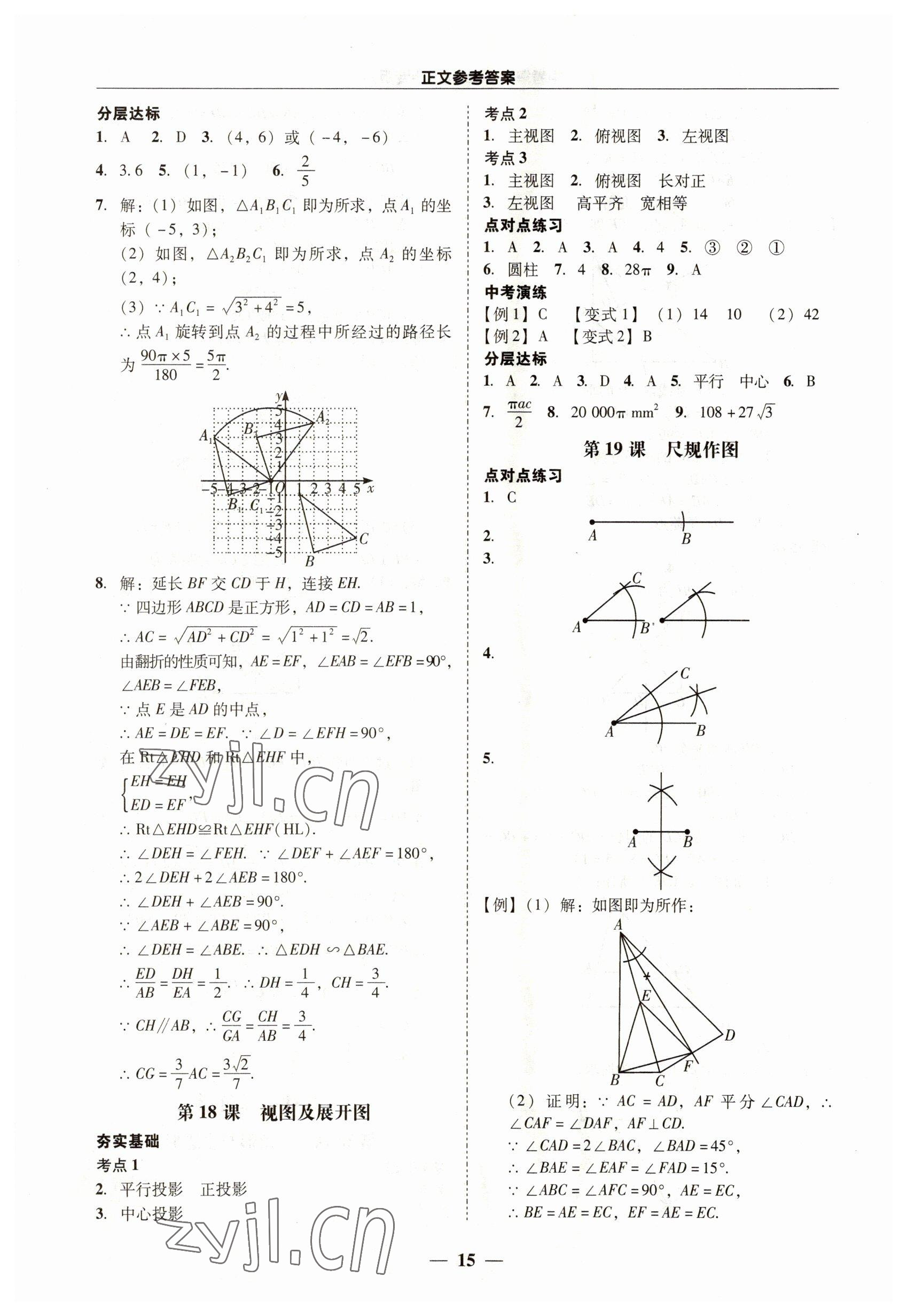 2023年易杰教育中考解读数学中考广州专版 第15页