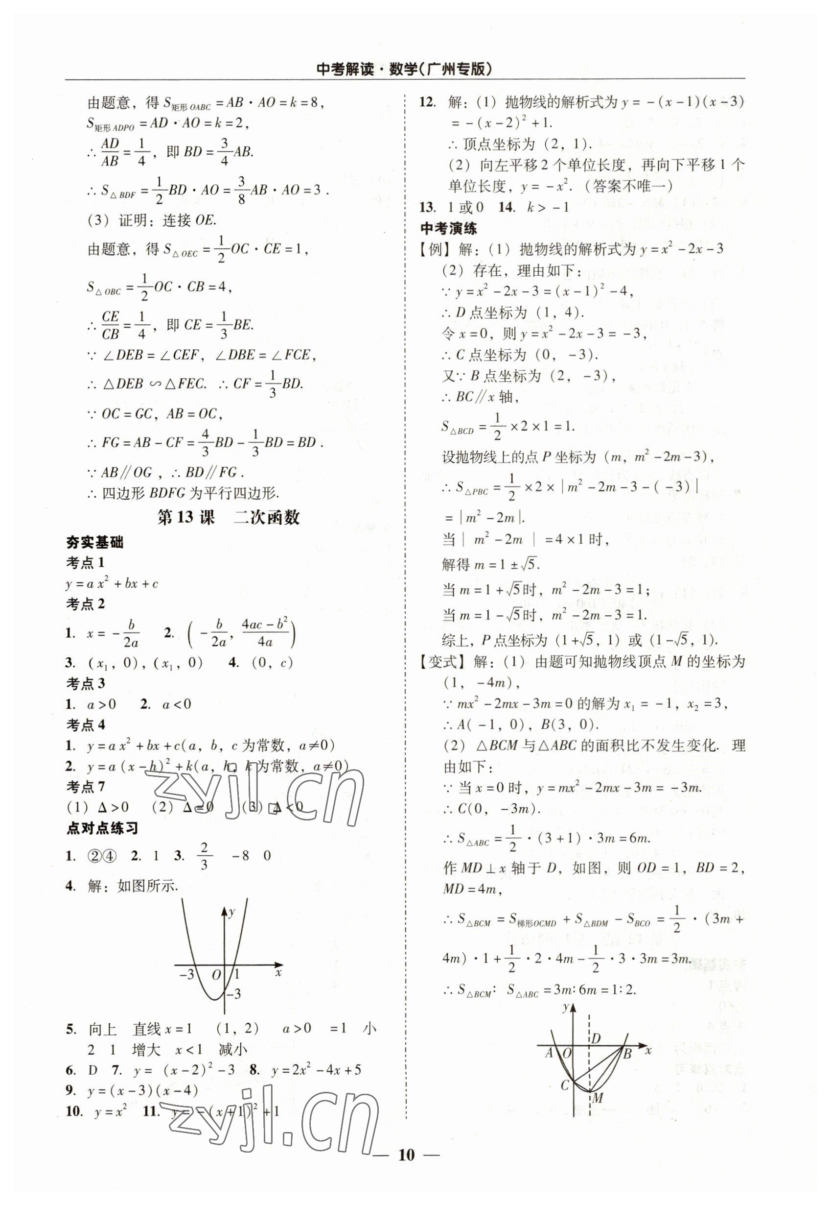 2023年易杰教育中考解读数学中考广州专版 第10页