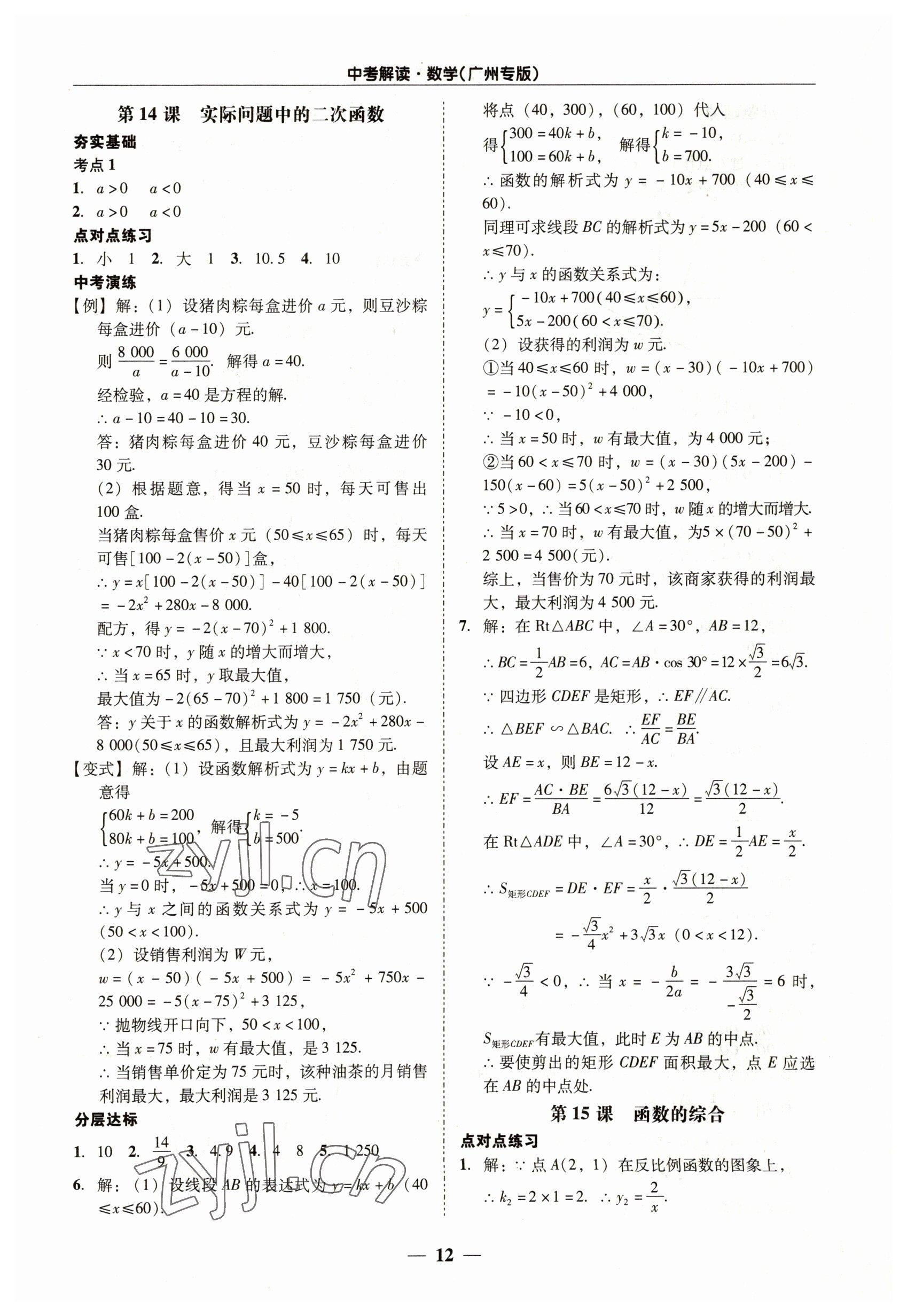 2023年易杰教育中考解讀數(shù)學(xué)中考廣州專版 第12頁