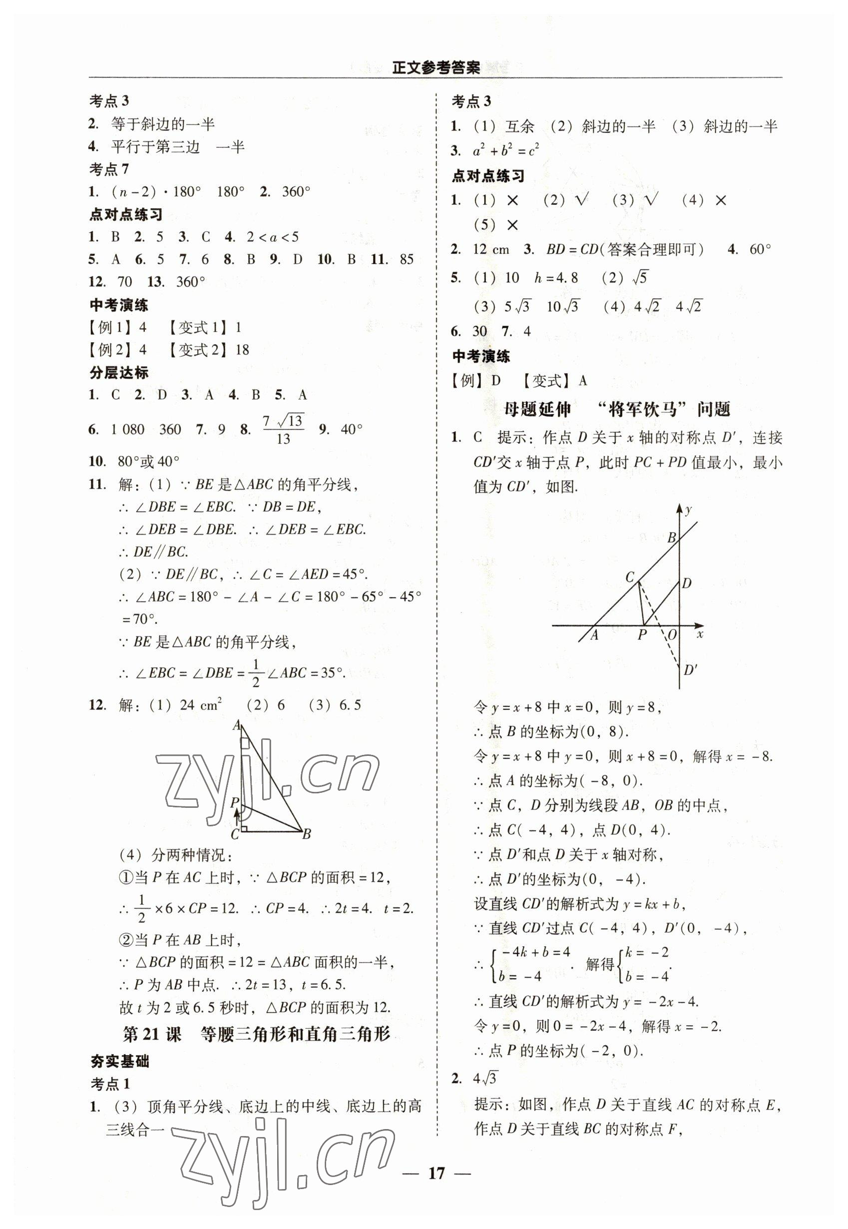 2023年易杰教育中考解讀數(shù)學(xué)中考廣州專版 第17頁