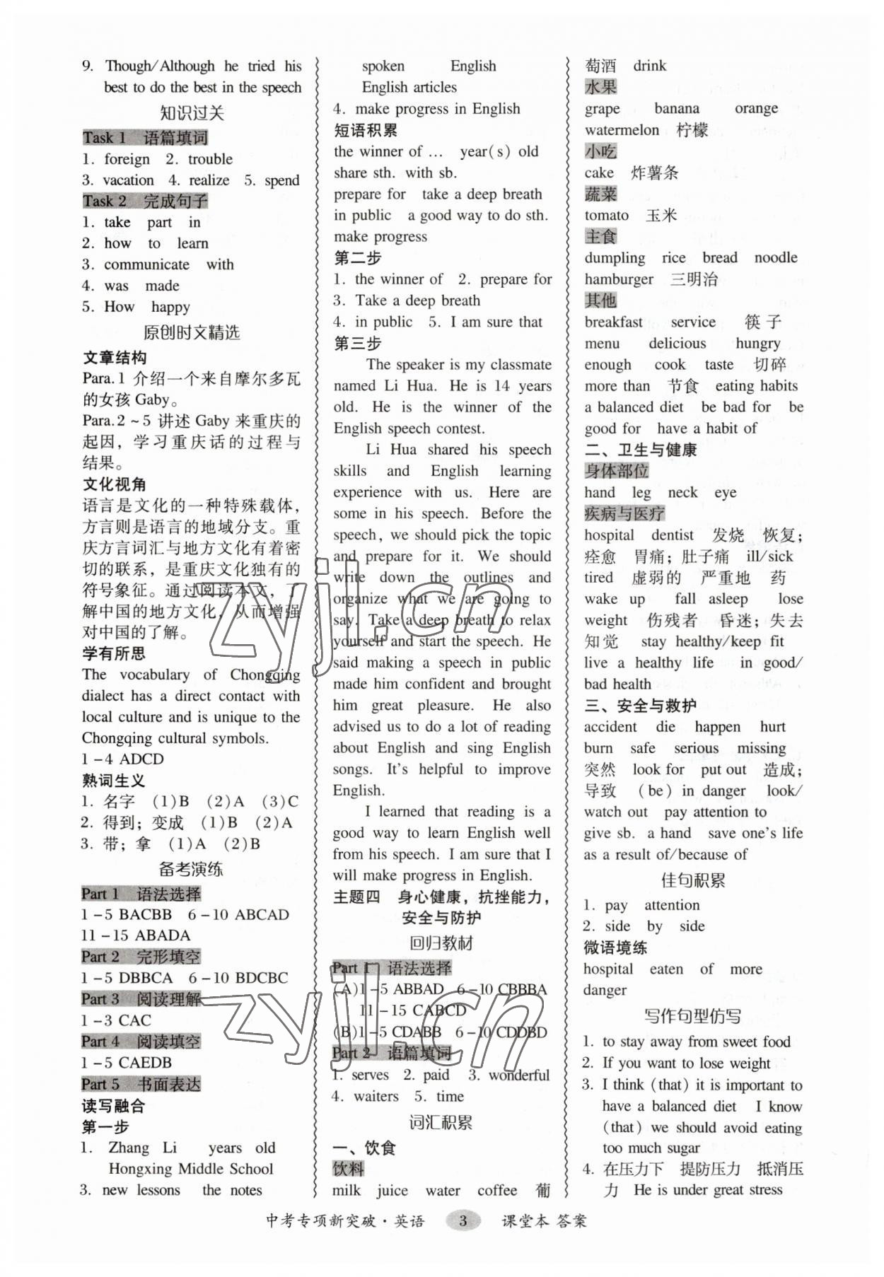 2023年中考專項(xiàng)新突破英語廣州專版 參考答案第3頁