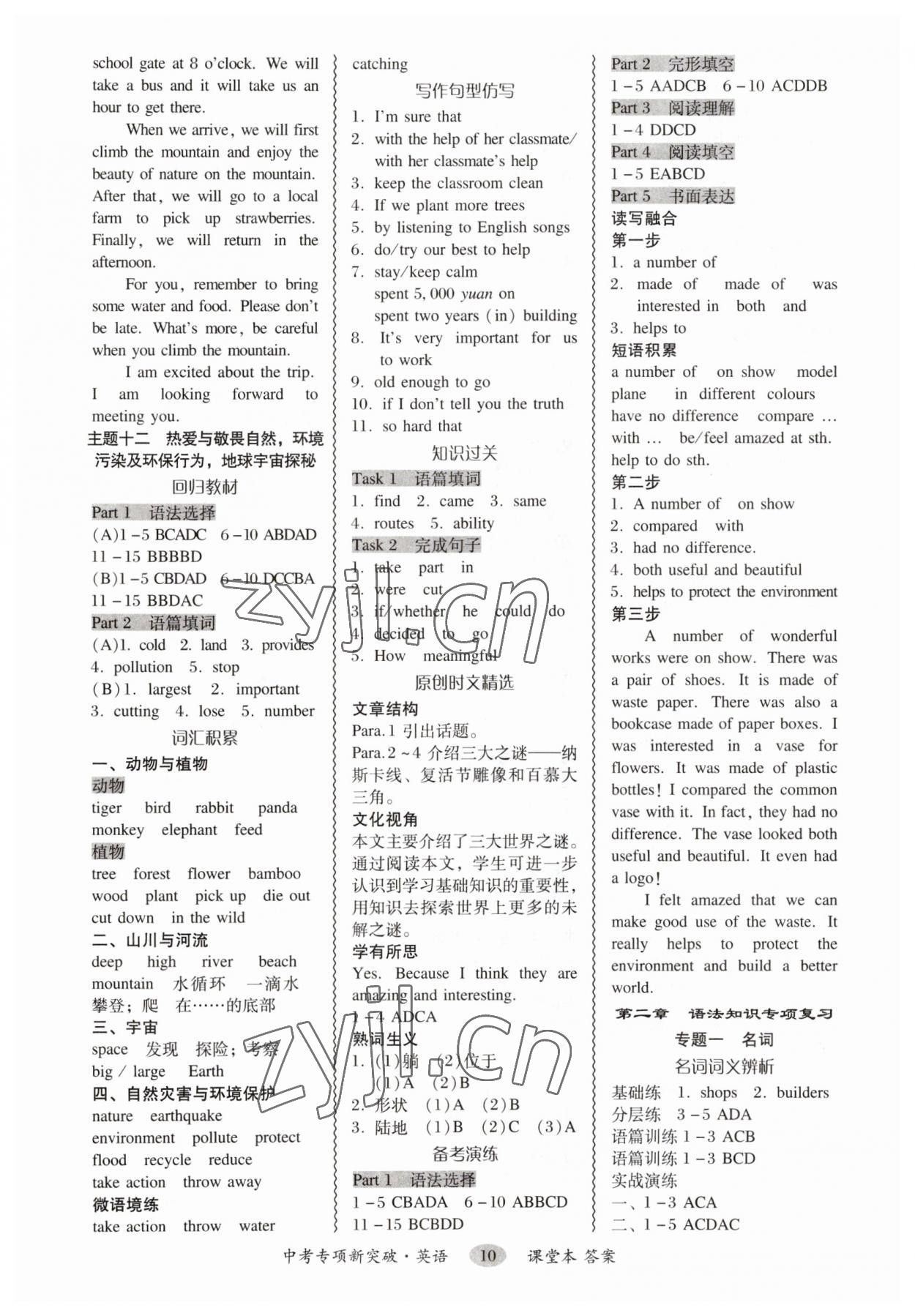 2023年中考專項新突破英語廣州專版 參考答案第10頁