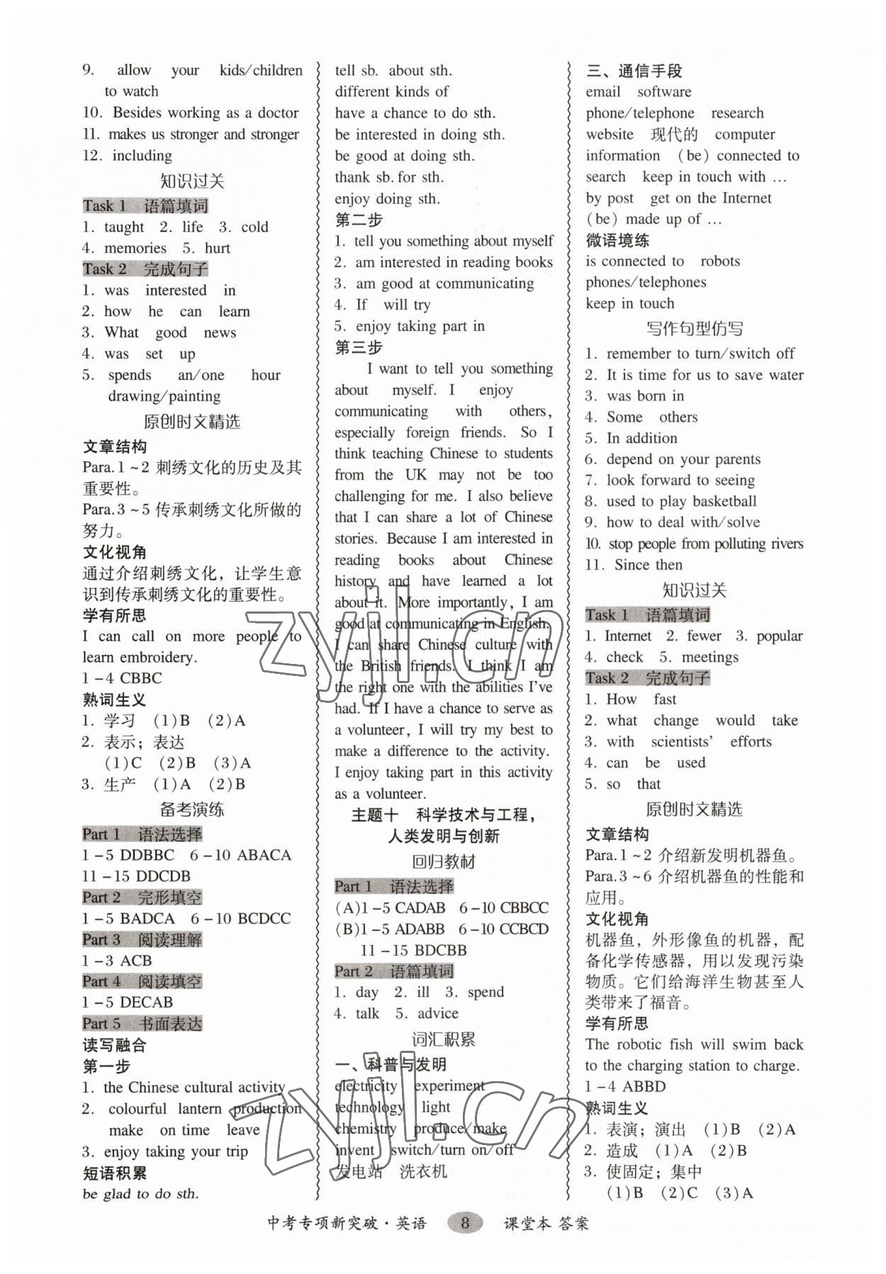 2023年中考專項(xiàng)新突破英語(yǔ)廣州專版 參考答案第8頁(yè)