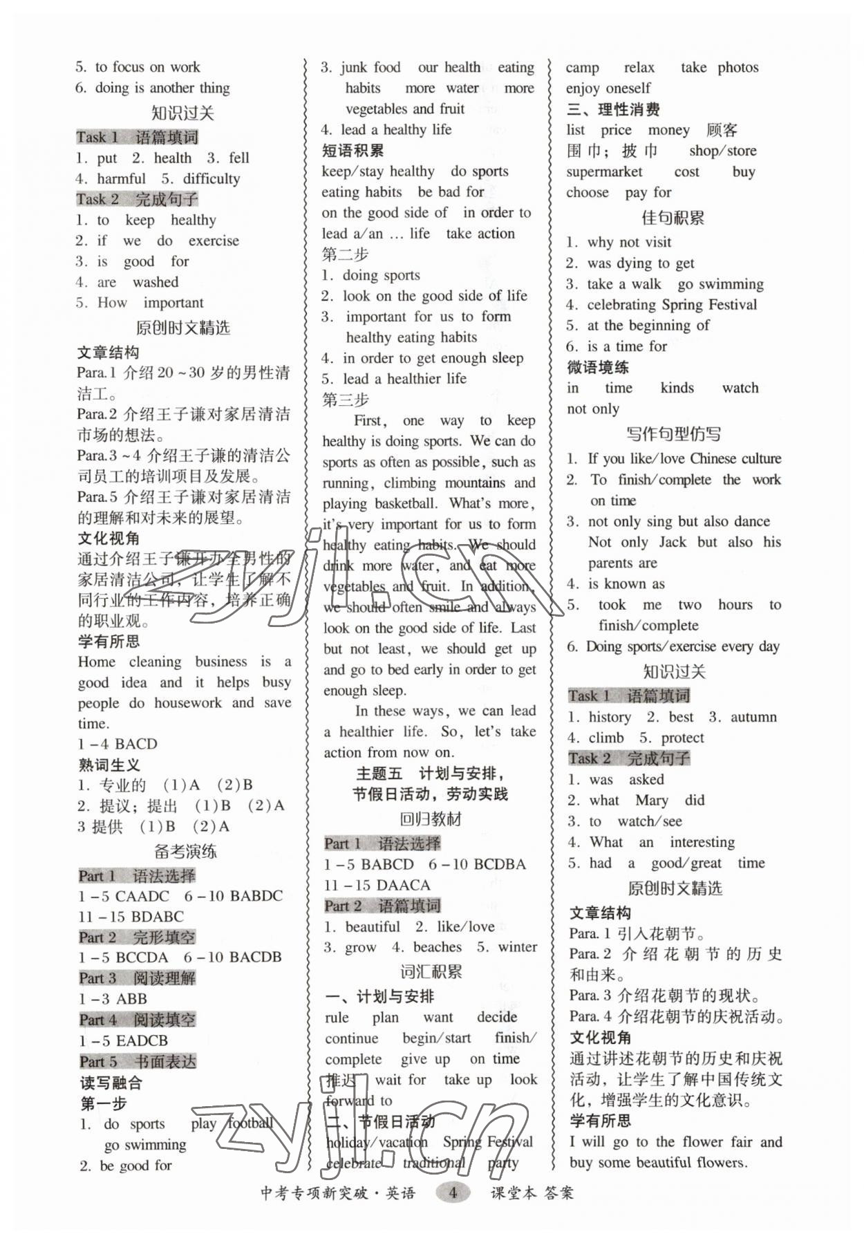 2023年中考專項新突破英語廣州專版 參考答案第4頁
