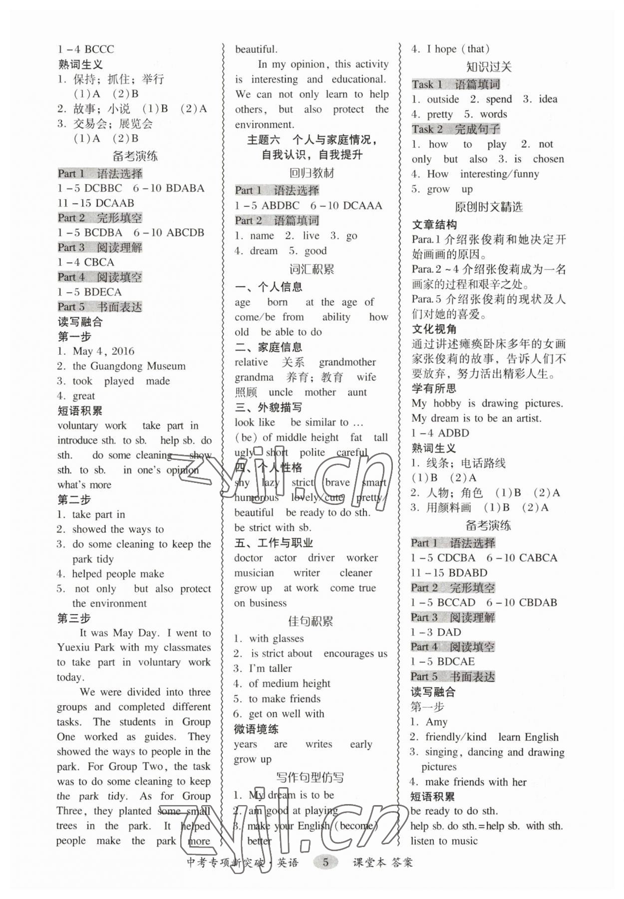 2023年中考專項新突破英語廣州專版 參考答案第5頁