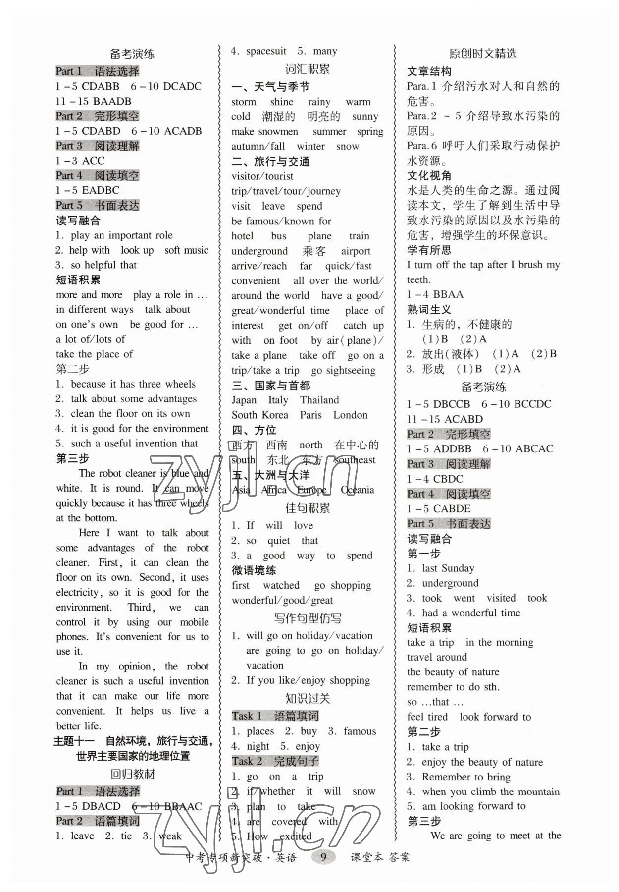 2023年中考專項新突破英語廣州專版 參考答案第9頁