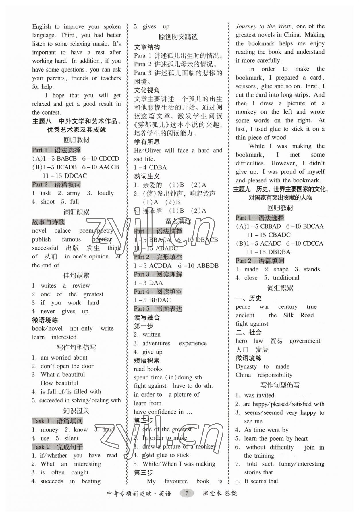2023年中考專項新突破英語廣州專版 參考答案第7頁