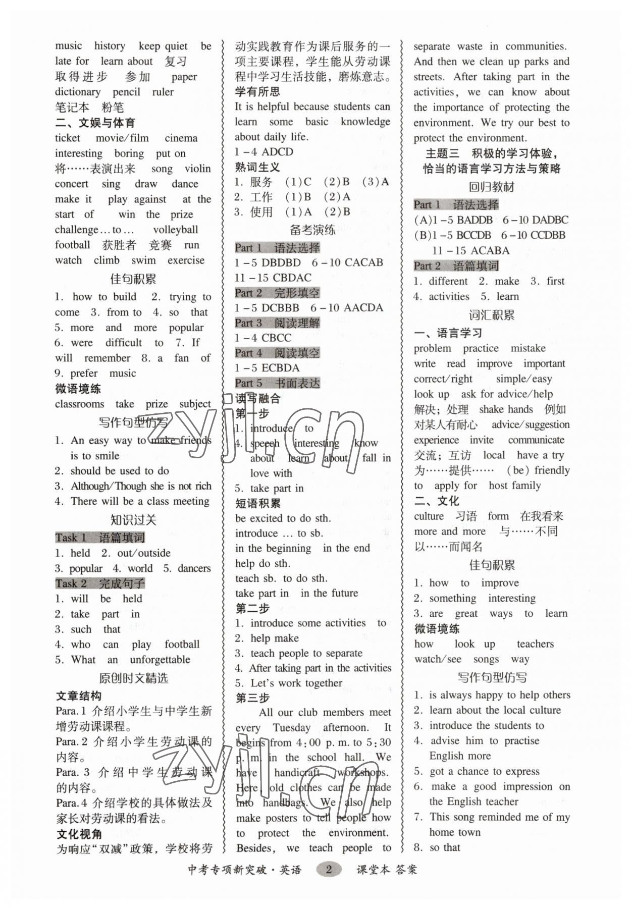 2023年中考專項(xiàng)新突破英語廣州專版 參考答案第2頁