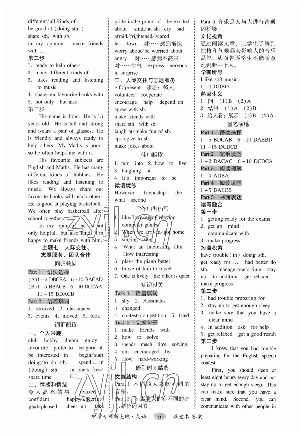2023年中考專(zhuān)項(xiàng)新突破英語(yǔ)廣州專(zhuān)版 參考答案第6頁(yè)