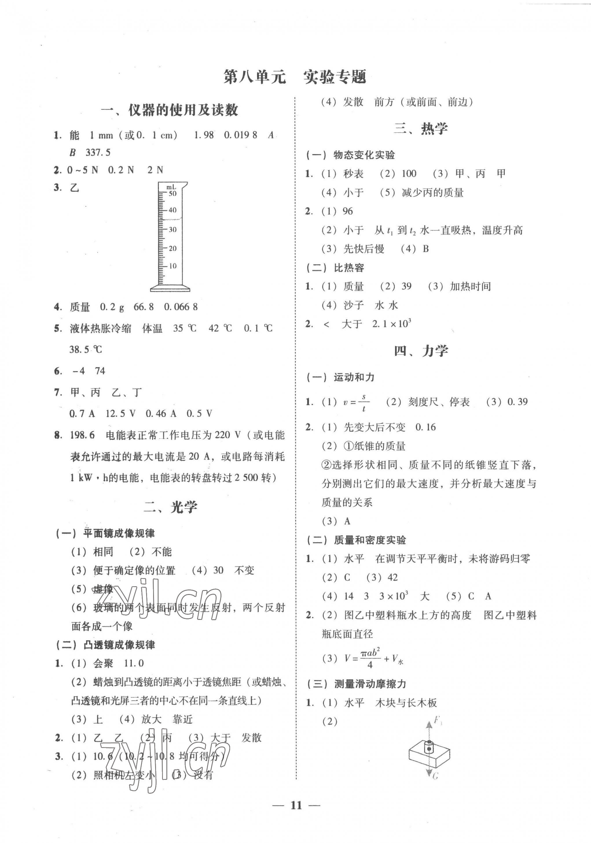 2023年易杰教育中考解讀物理廣州專版 第3頁