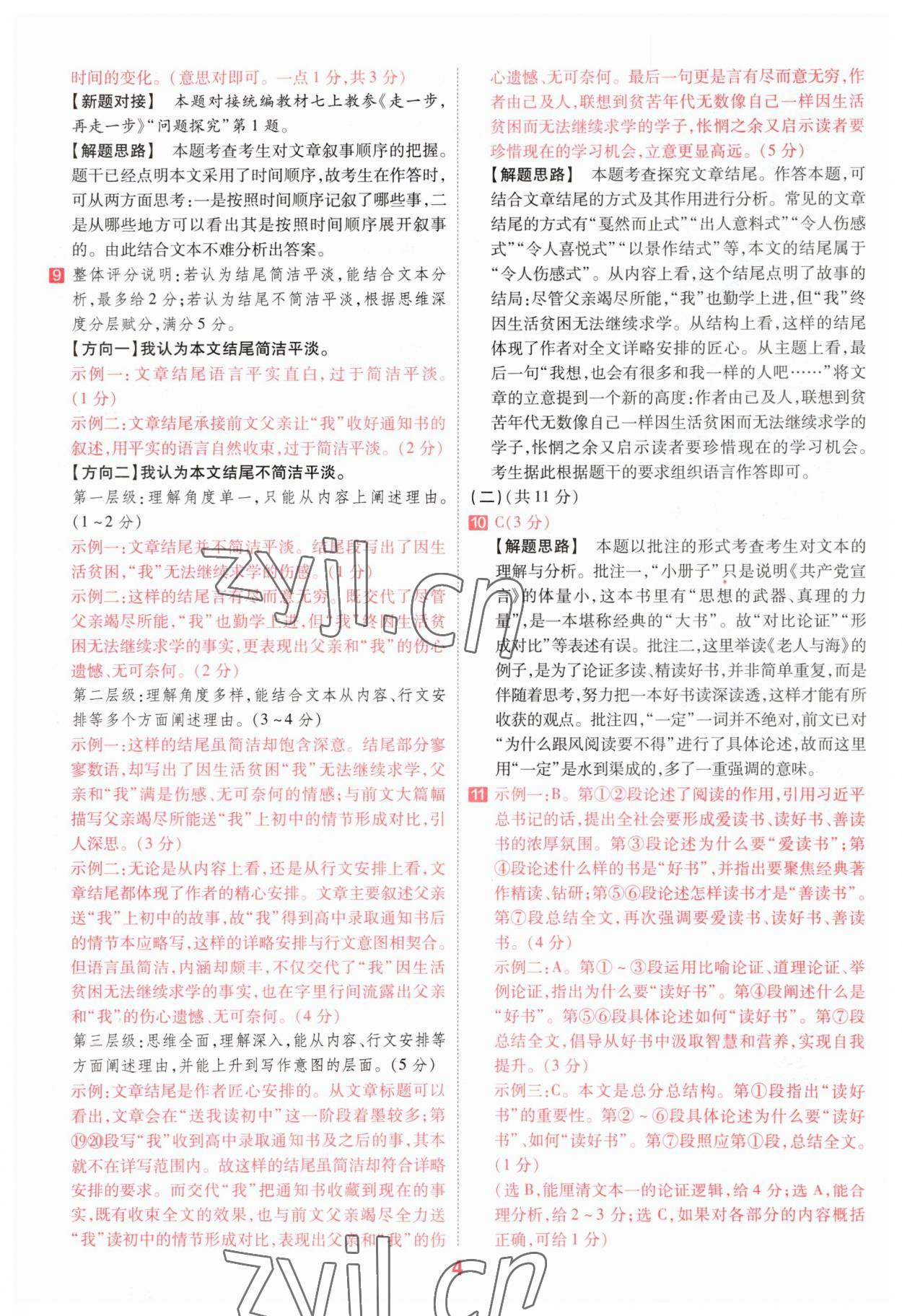 2023年金考卷百校聯(lián)盟系列中考領(lǐng)航卷語文河南專版 參考答案第3頁