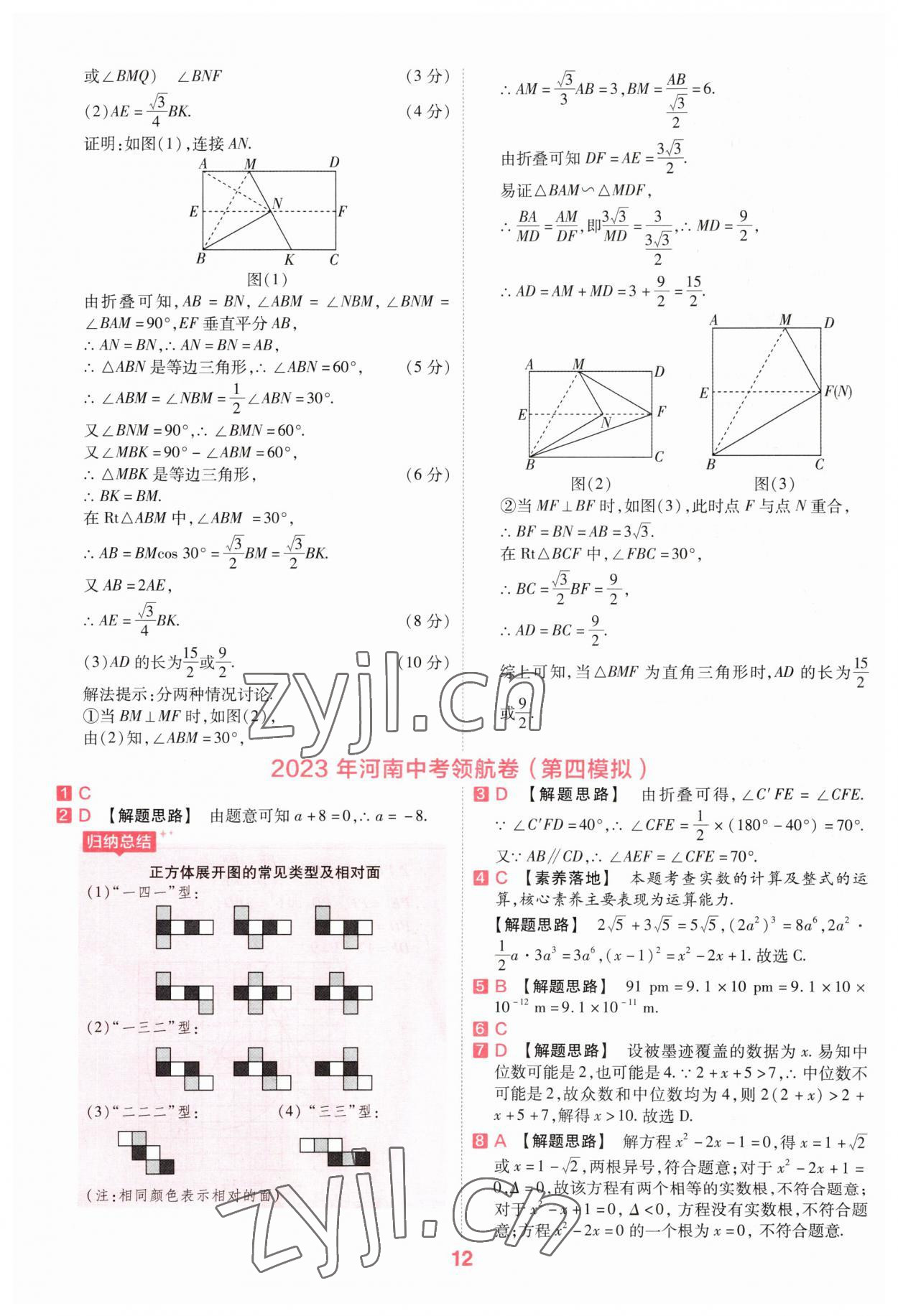 2023年金考卷百校聯(lián)盟系列中考領(lǐng)航卷數(shù)學(xué)河南專(zhuān)版 參考答案第11頁(yè)