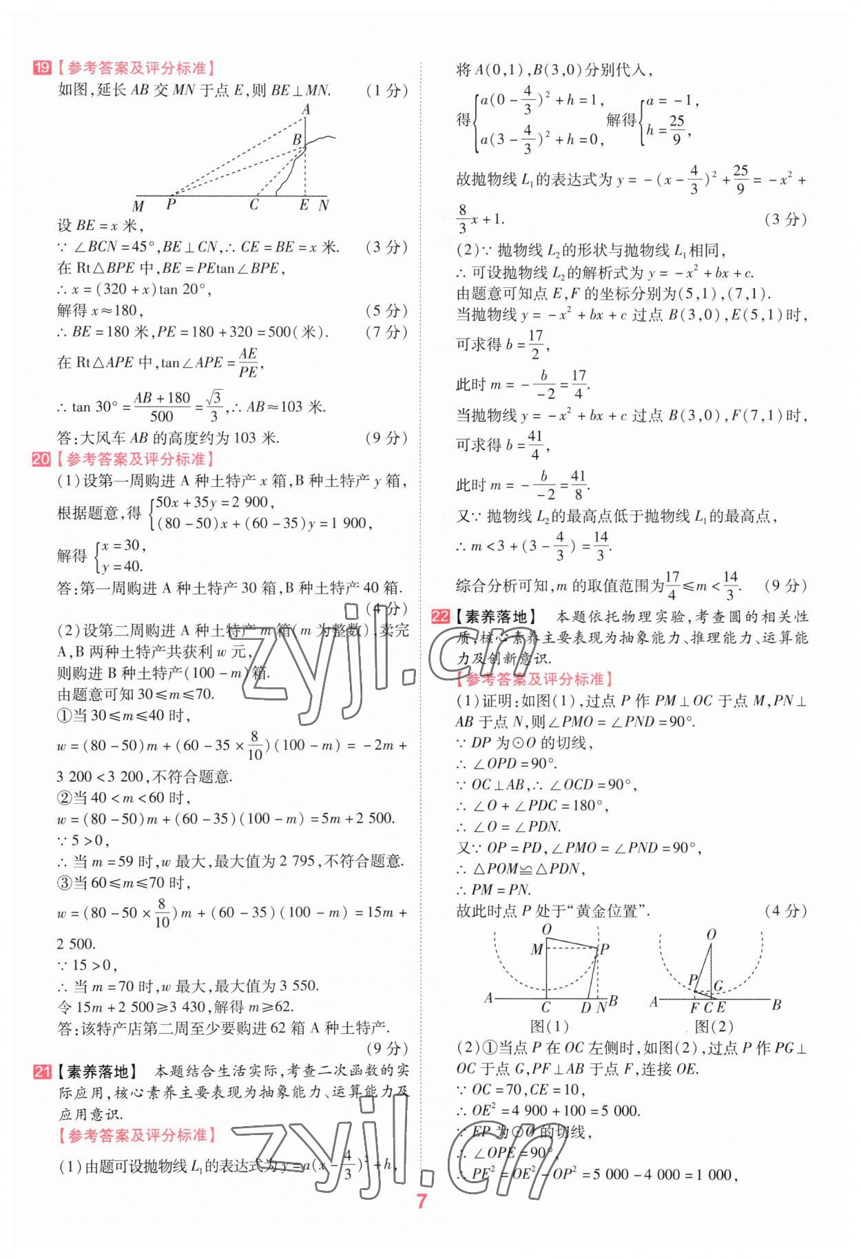 2023年金考卷百校聯(lián)盟系列中考領航卷數(shù)學河南專版 參考答案第6頁